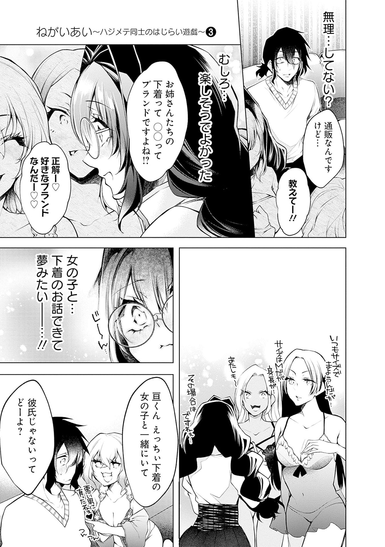 Negai Ai: Hajimete Doushi no Hajirai Yuugi - Chapter 13 - Page 13