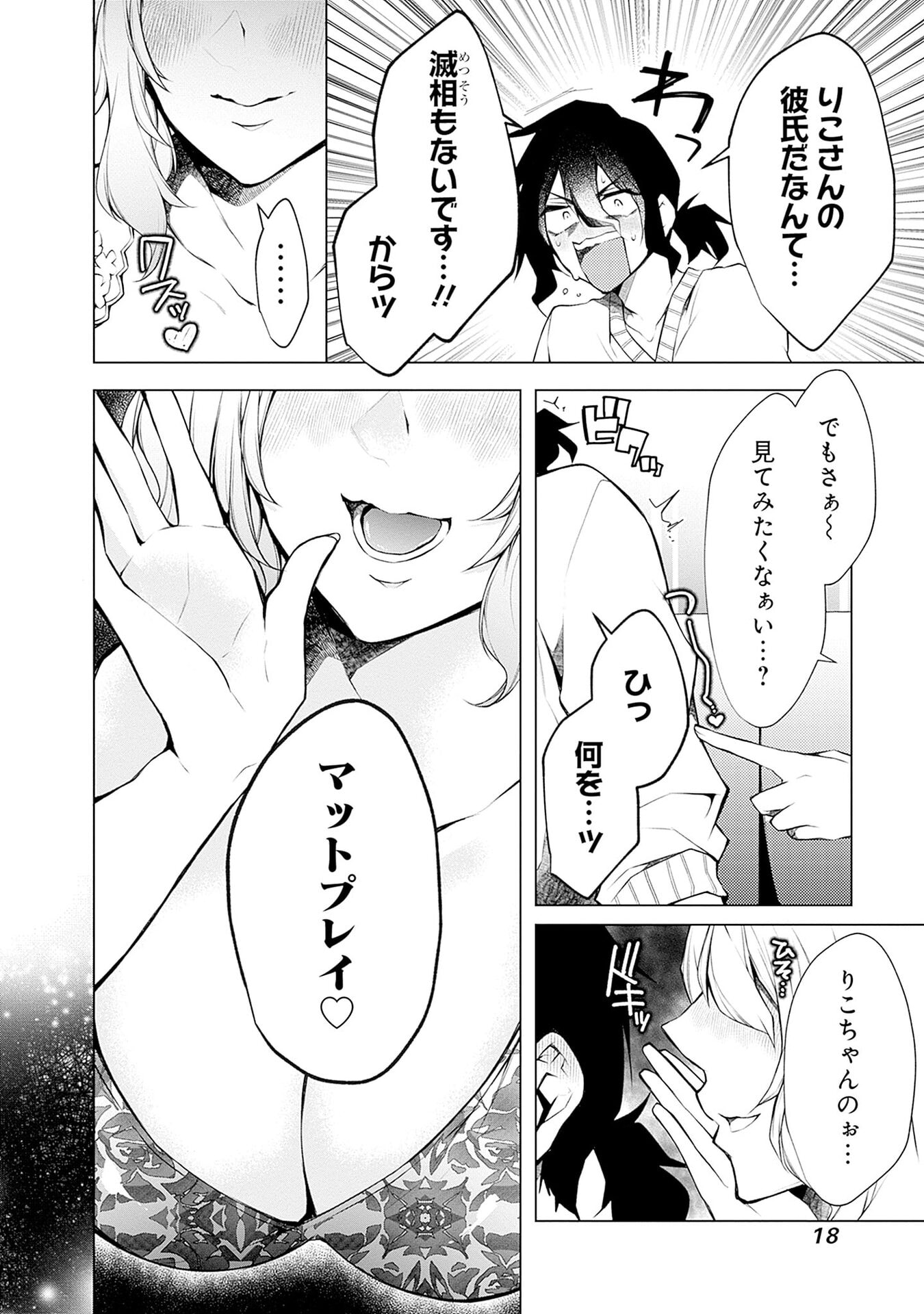 Negai Ai: Hajimete Doushi no Hajirai Yuugi - Chapter 13 - Page 14