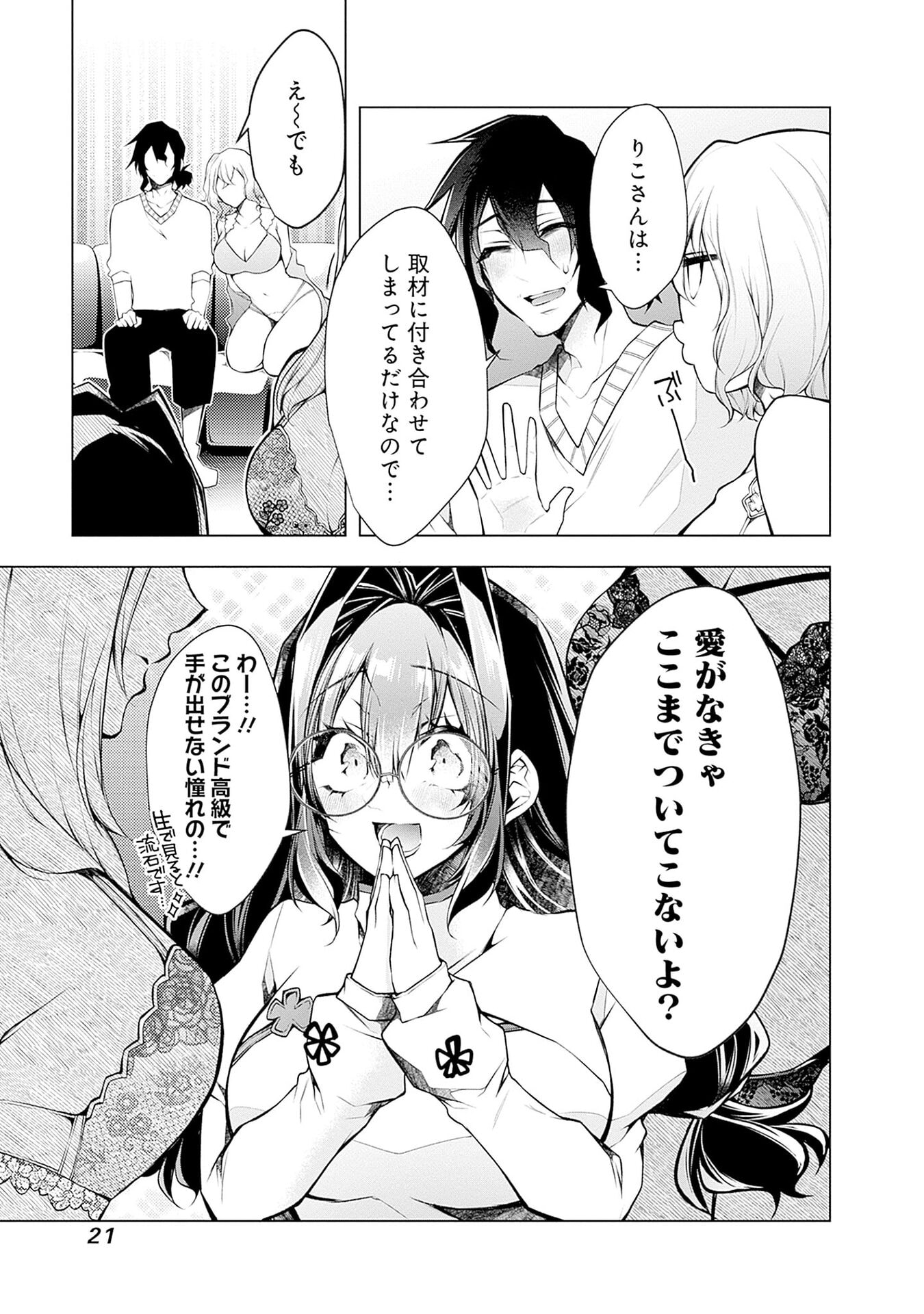 Negai Ai: Hajimete Doushi no Hajirai Yuugi - Chapter 13 - Page 17