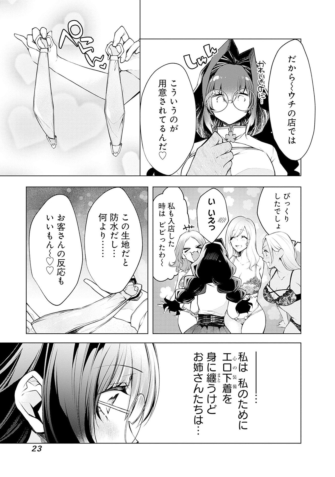 Negai Ai: Hajimete Doushi no Hajirai Yuugi - Chapter 13 - Page 19