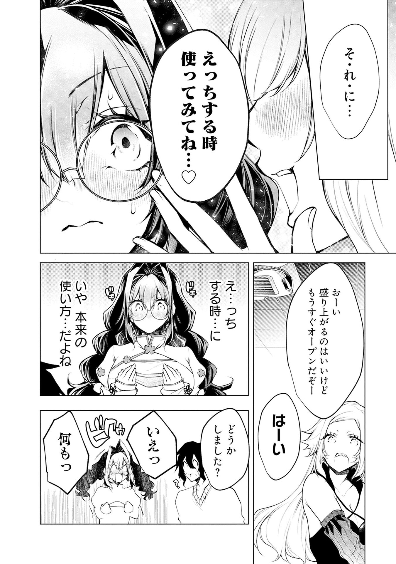 Negai Ai: Hajimete Doushi no Hajirai Yuugi - Chapter 13 - Page 22