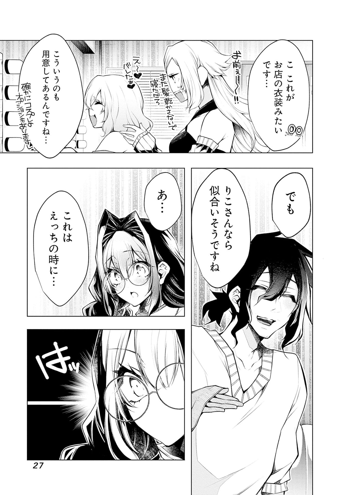 Negai Ai: Hajimete Doushi no Hajirai Yuugi - Chapter 13 - Page 23