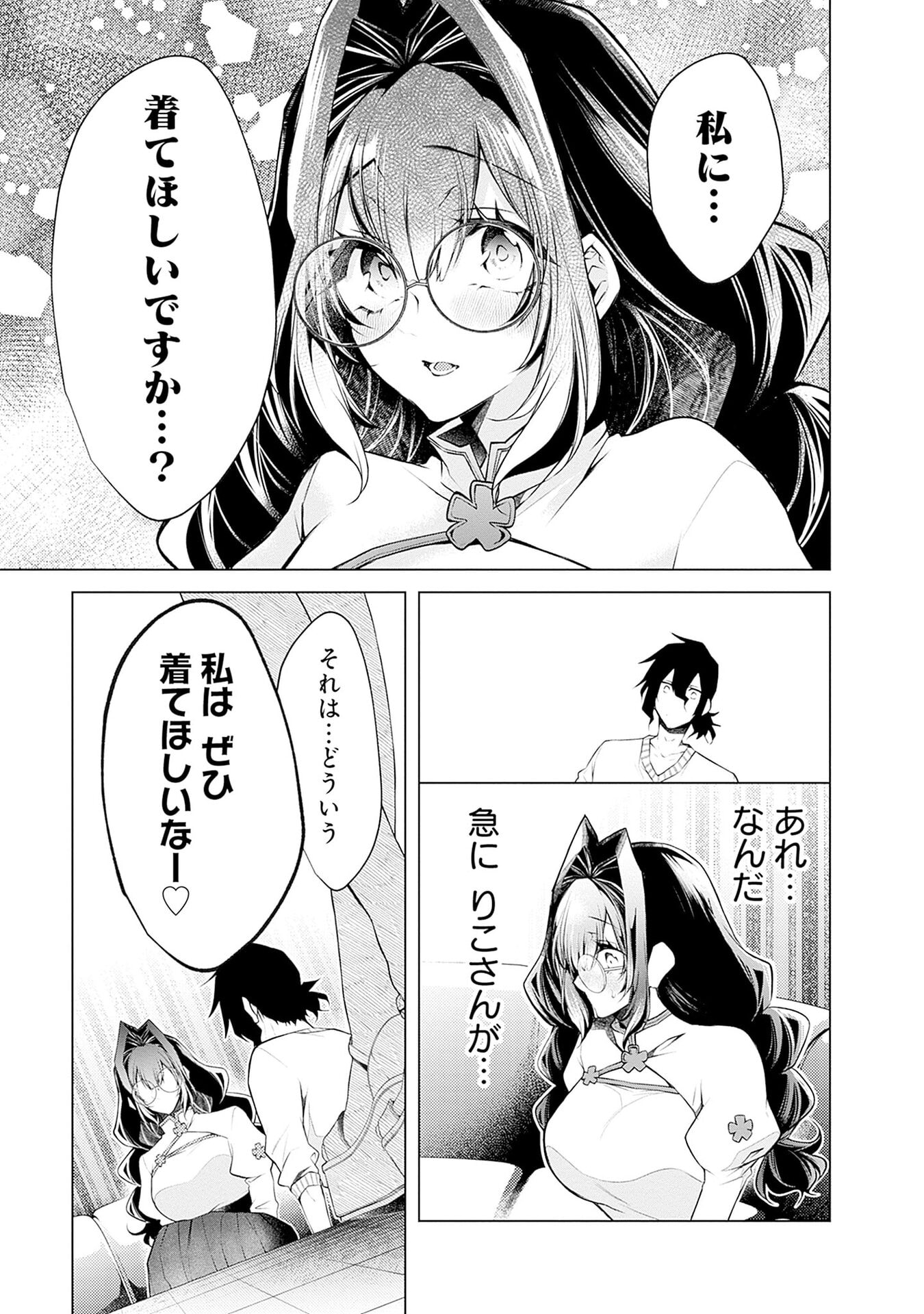 Negai Ai: Hajimete Doushi no Hajirai Yuugi - Chapter 13 - Page 25
