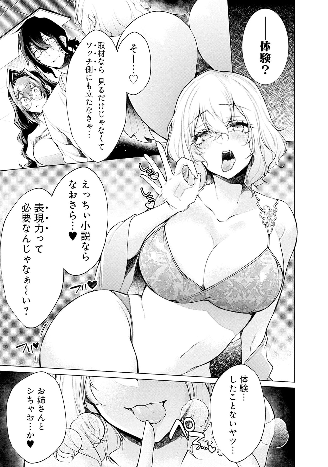 Negai Ai: Hajimete Doushi no Hajirai Yuugi - Chapter 13 - Page 3