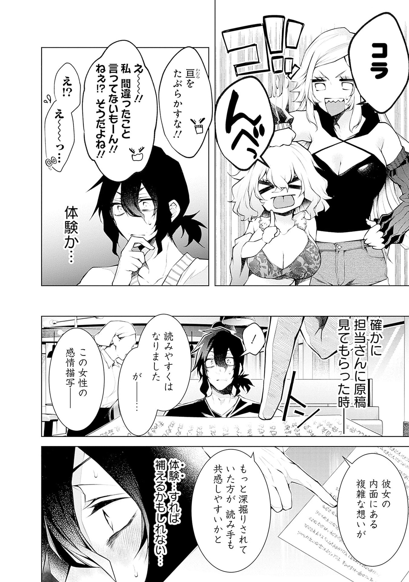 Negai Ai: Hajimete Doushi no Hajirai Yuugi - Chapter 13 - Page 4