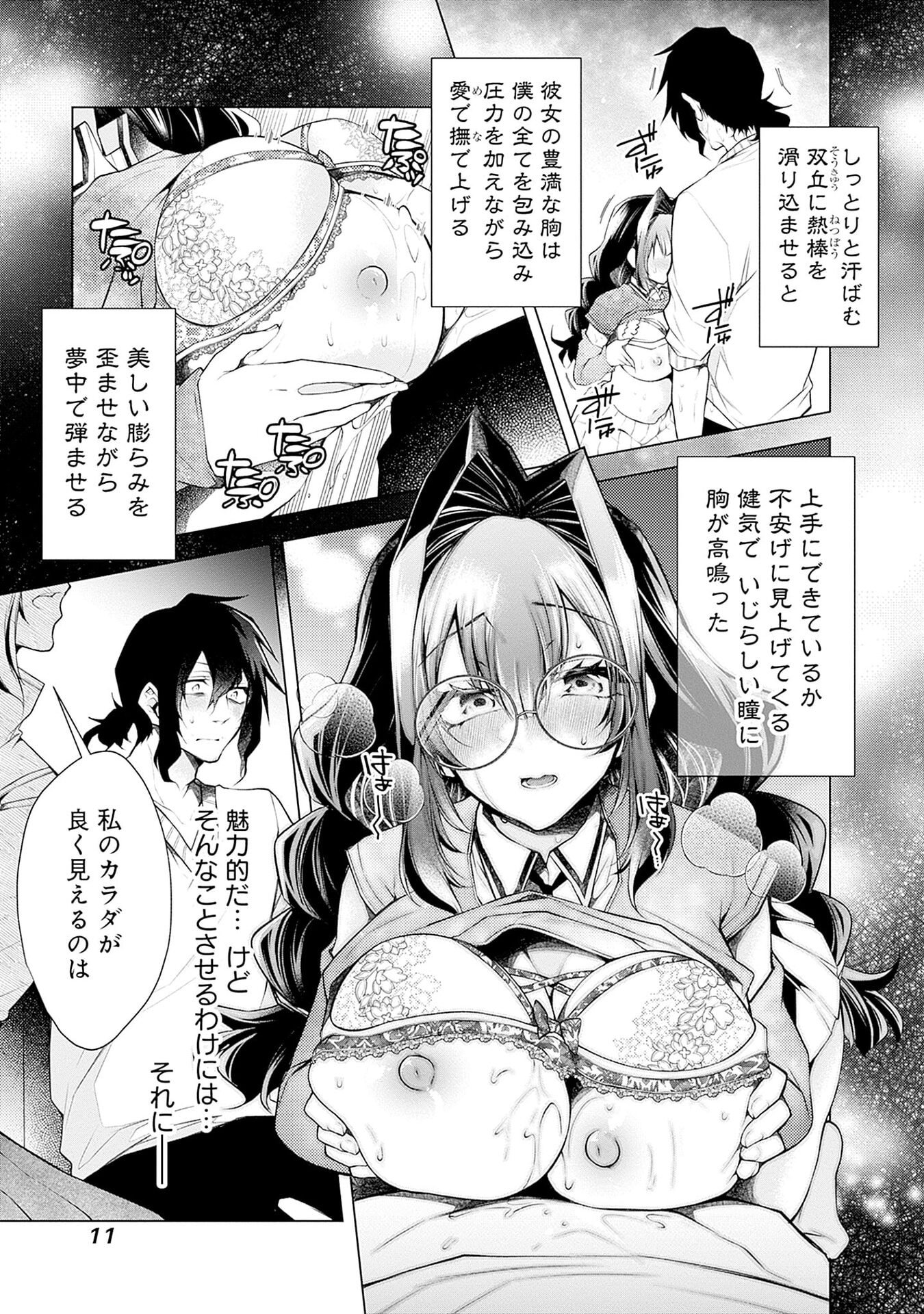 Negai Ai: Hajimete Doushi no Hajirai Yuugi - Chapter 13 - Page 7