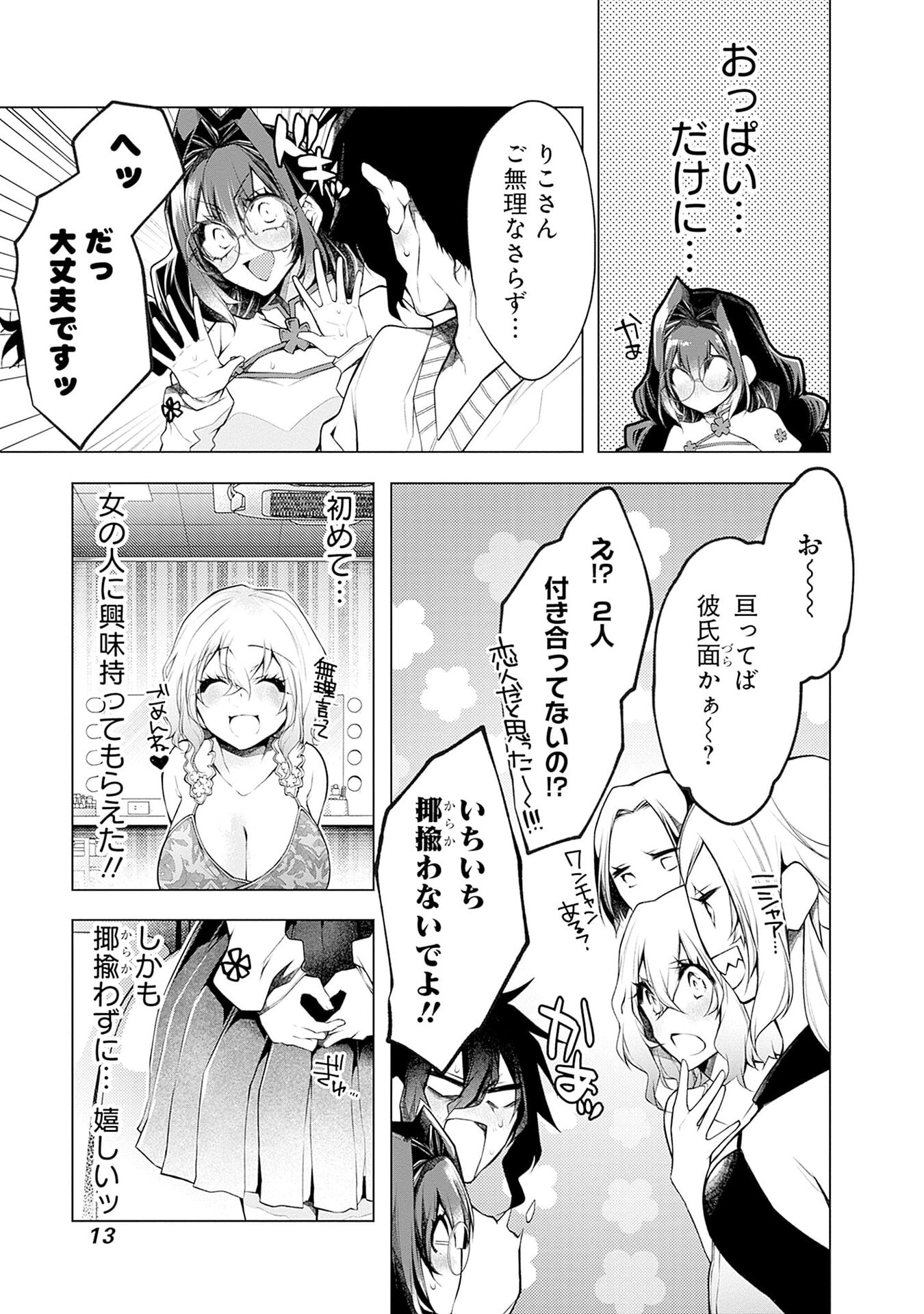 Negai Ai: Hajimete Doushi no Hajirai Yuugi - Chapter 13 - Page 9