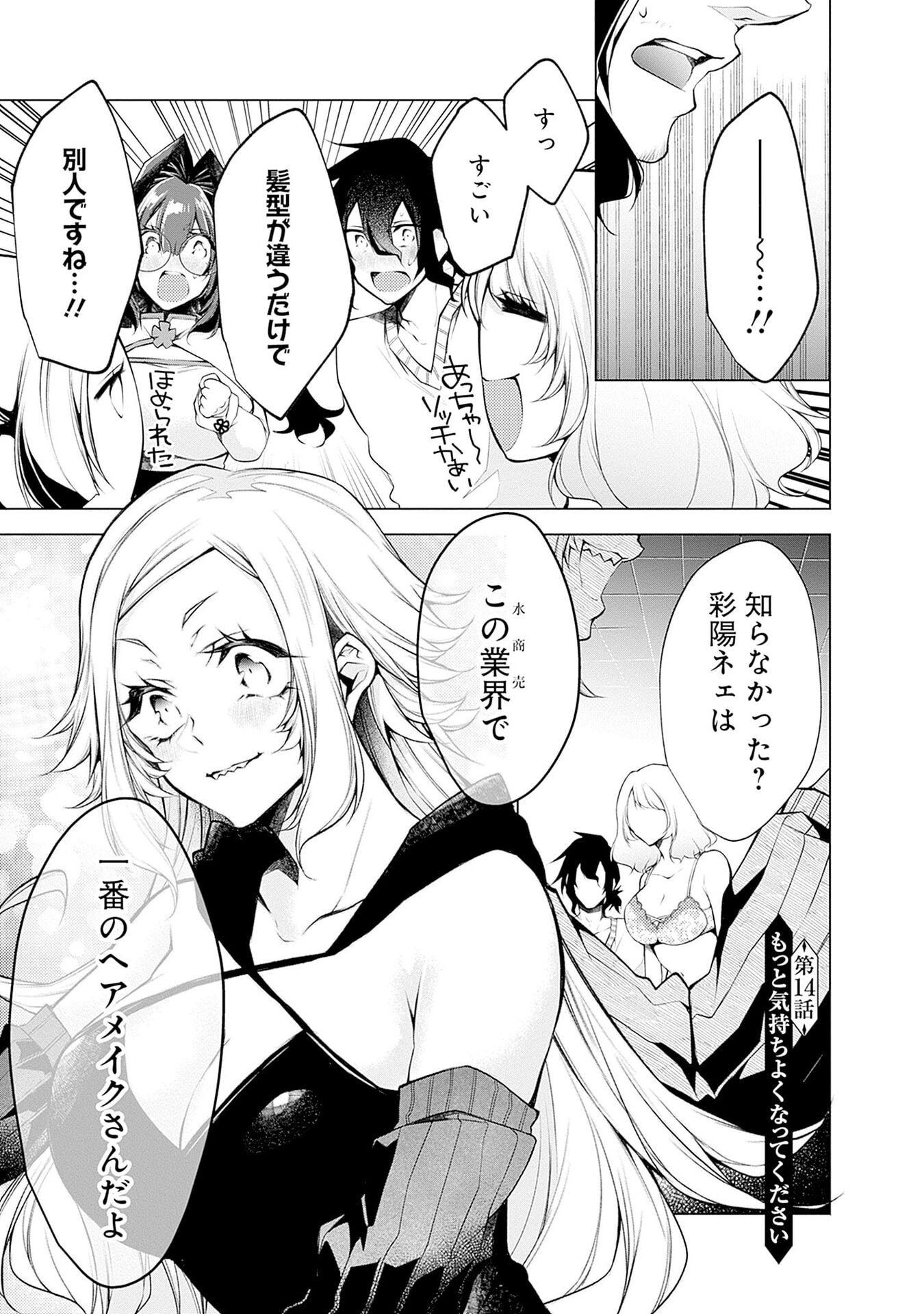 Negai Ai: Hajimete Doushi no Hajirai Yuugi - Chapter 14 - Page 1