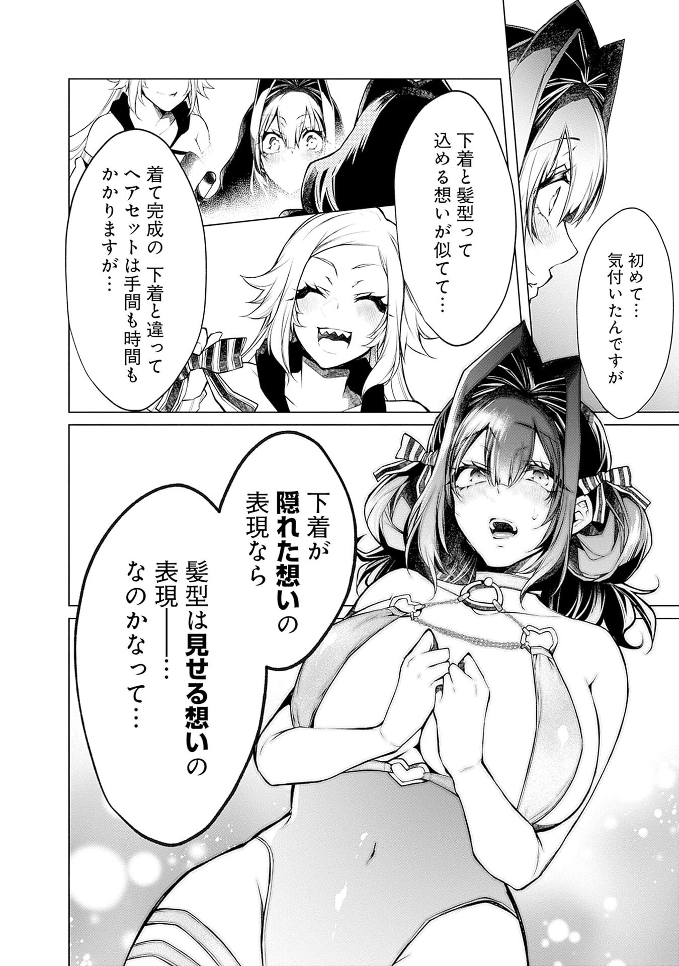 Negai Ai: Hajimete Doushi no Hajirai Yuugi - Chapter 14 - Page 10