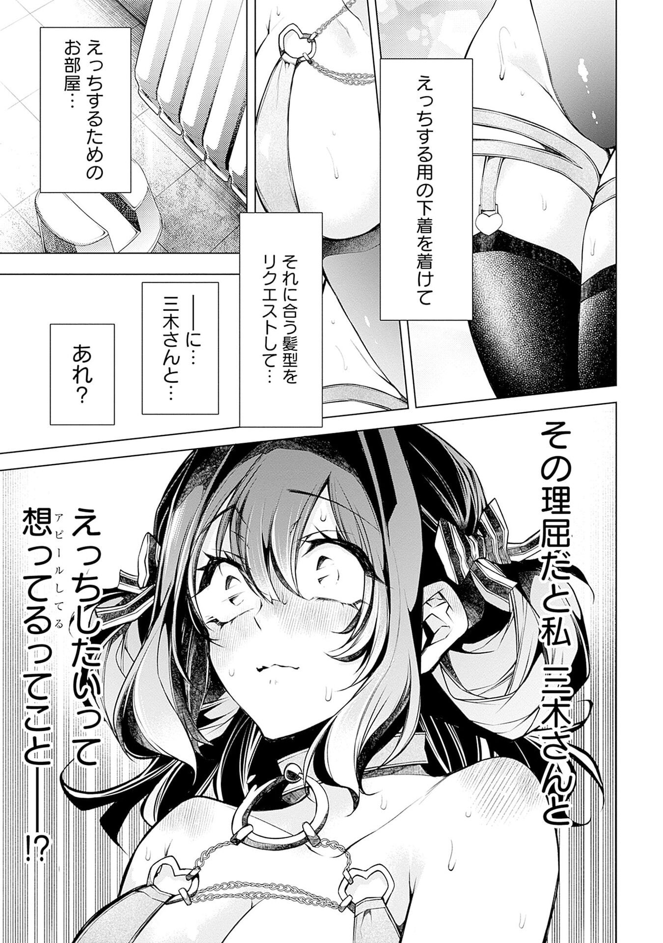Negai Ai: Hajimete Doushi no Hajirai Yuugi - Chapter 14 - Page 11
