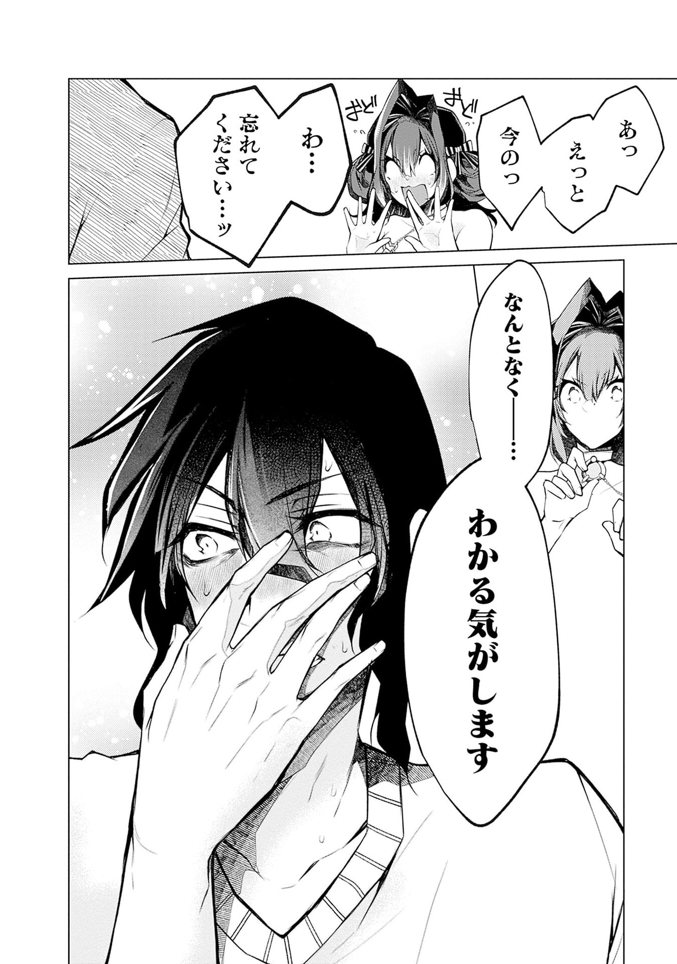 Negai Ai: Hajimete Doushi no Hajirai Yuugi - Chapter 14 - Page 12