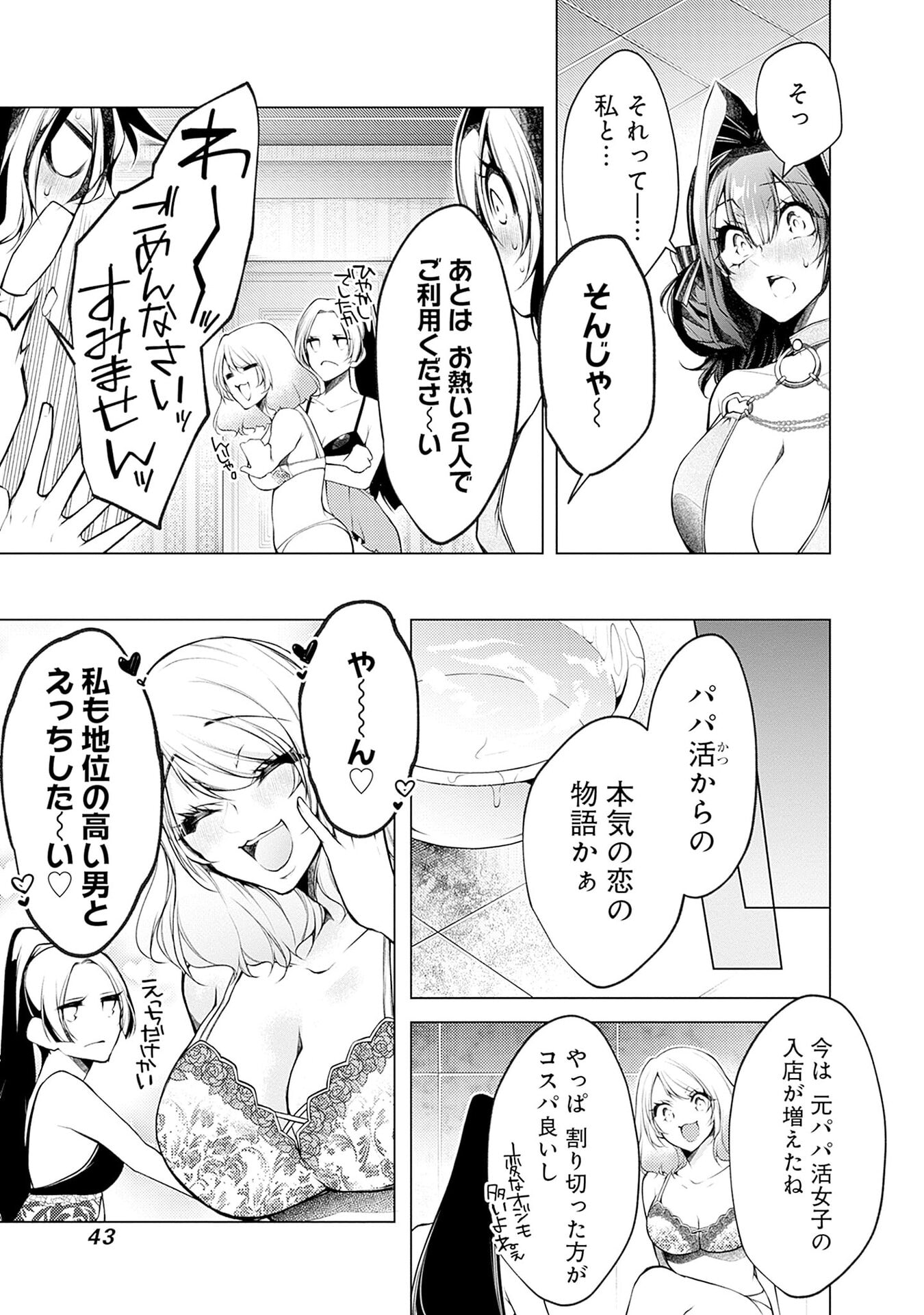Negai Ai: Hajimete Doushi no Hajirai Yuugi - Chapter 14 - Page 13