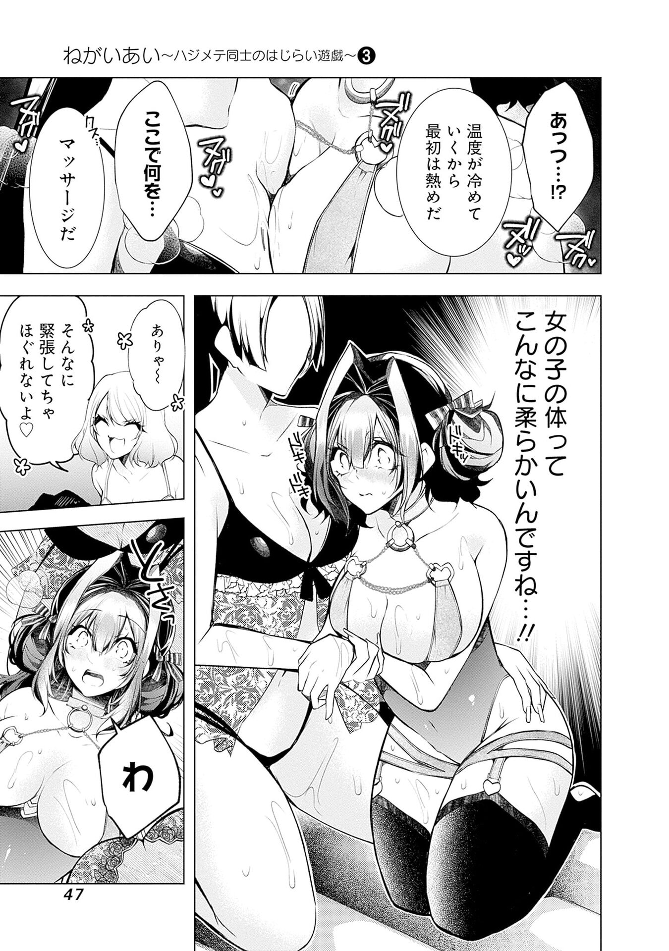 Negai Ai: Hajimete Doushi no Hajirai Yuugi - Chapter 14 - Page 17