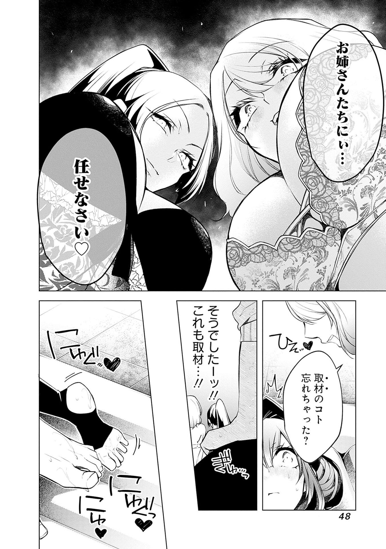 Negai Ai: Hajimete Doushi no Hajirai Yuugi - Chapter 14 - Page 18