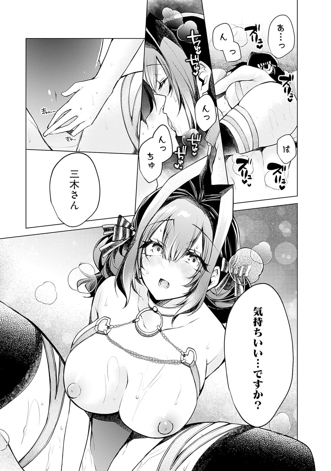 Negai Ai: Hajimete Doushi no Hajirai Yuugi - Chapter 14 - Page 19