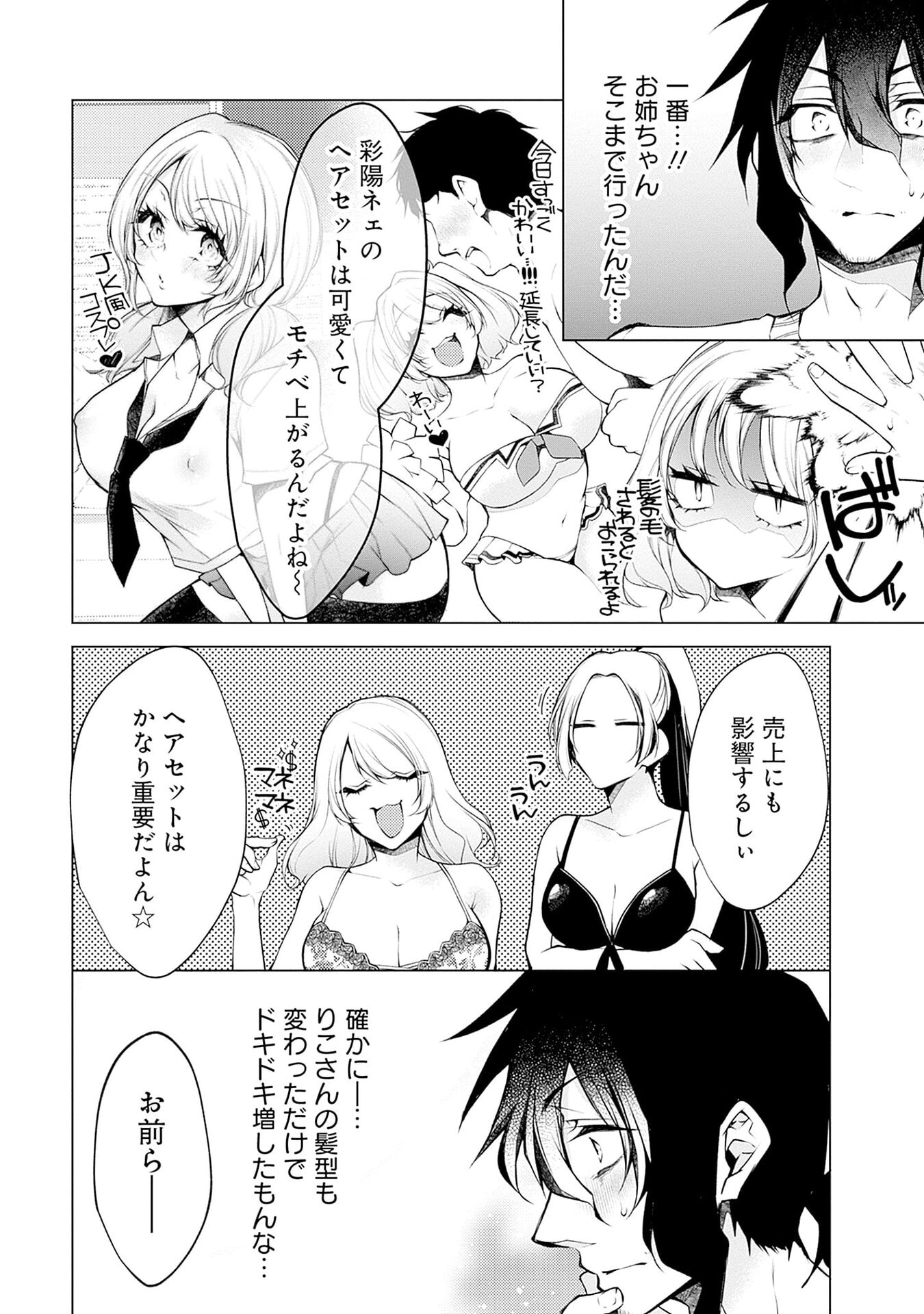 Negai Ai: Hajimete Doushi no Hajirai Yuugi - Chapter 14 - Page 2