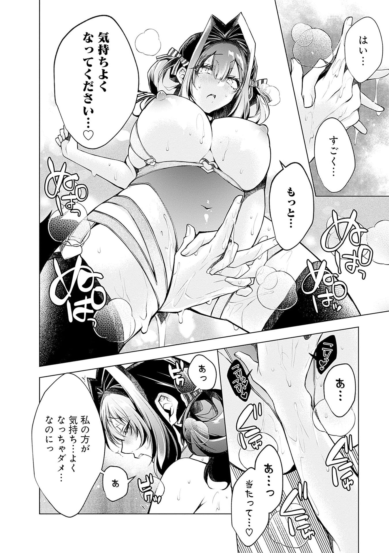Negai Ai: Hajimete Doushi no Hajirai Yuugi - Chapter 14 - Page 20