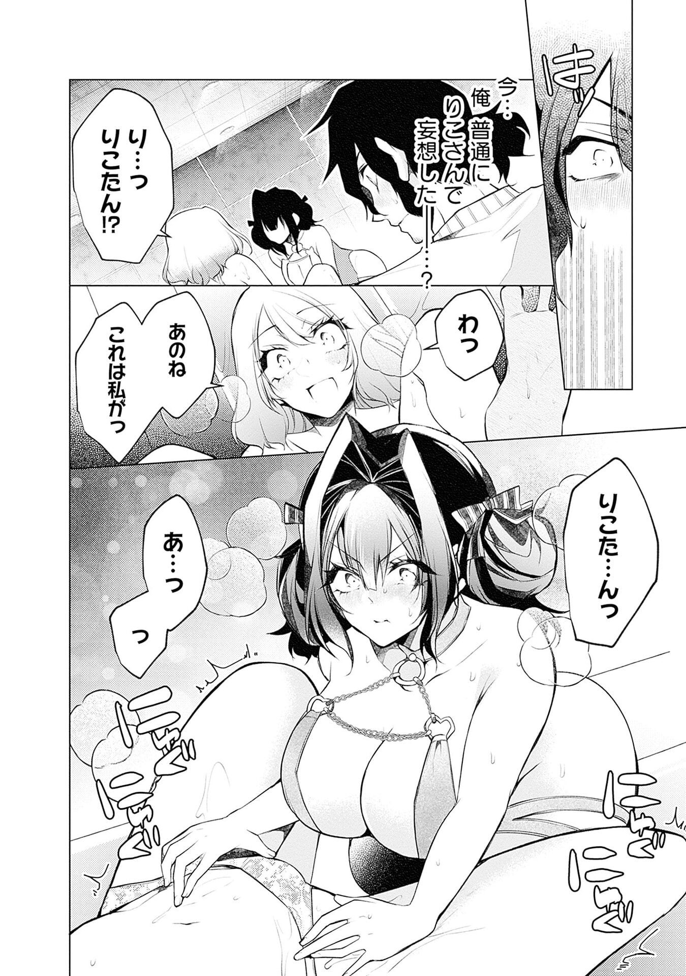 Negai Ai: Hajimete Doushi no Hajirai Yuugi - Chapter 14 - Page 22