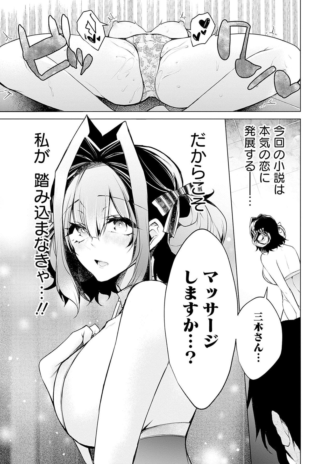 Negai Ai: Hajimete Doushi no Hajirai Yuugi - Chapter 14 - Page 24