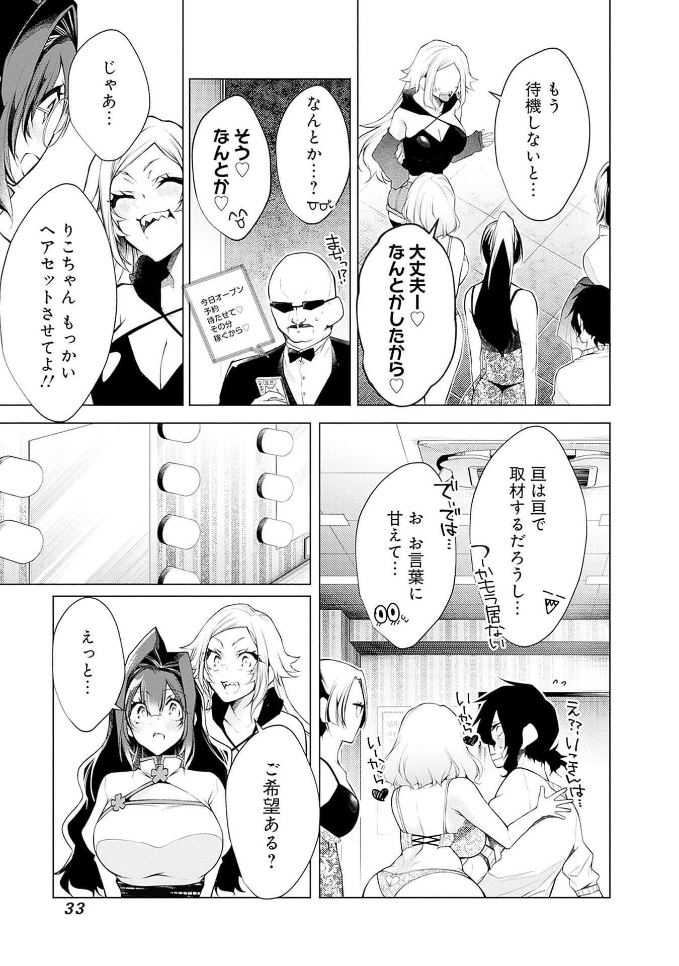 Negai Ai: Hajimete Doushi no Hajirai Yuugi - Chapter 14 - Page 3