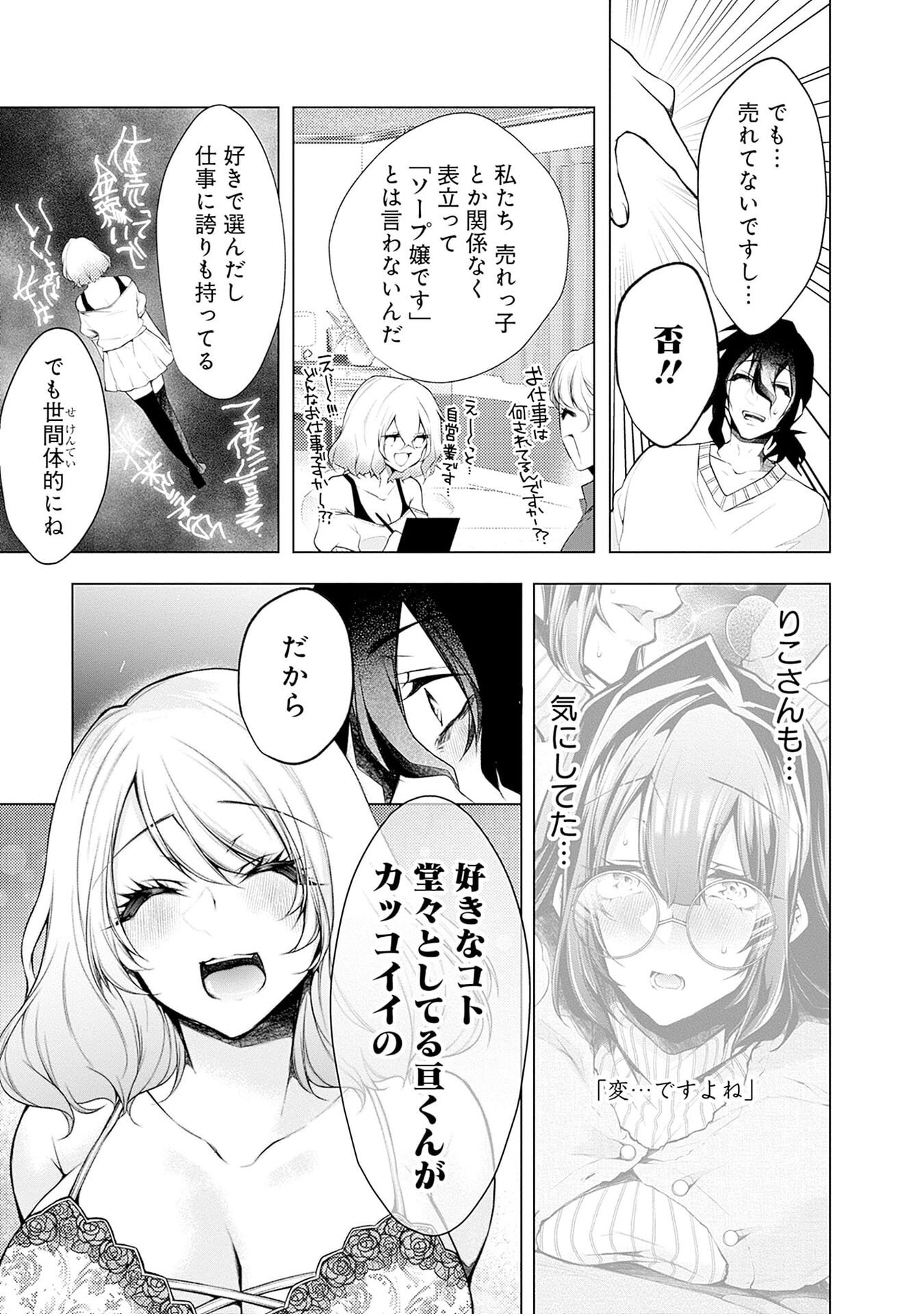 Negai Ai: Hajimete Doushi no Hajirai Yuugi - Chapter 14 - Page 5