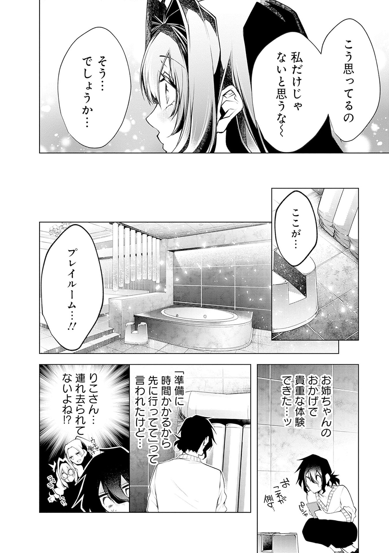 Negai Ai: Hajimete Doushi no Hajirai Yuugi - Chapter 14 - Page 6