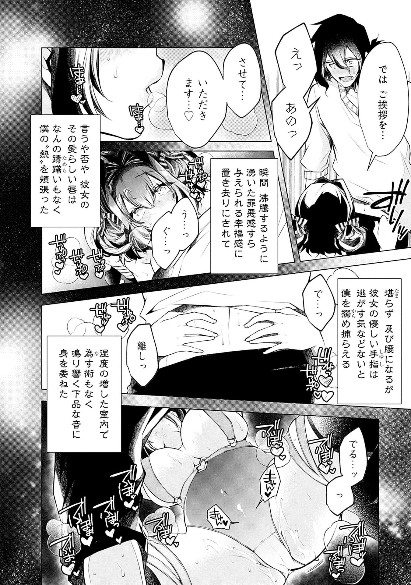 Negai Ai: Hajimete Doushi no Hajirai Yuugi - Chapter 14 - Page 8