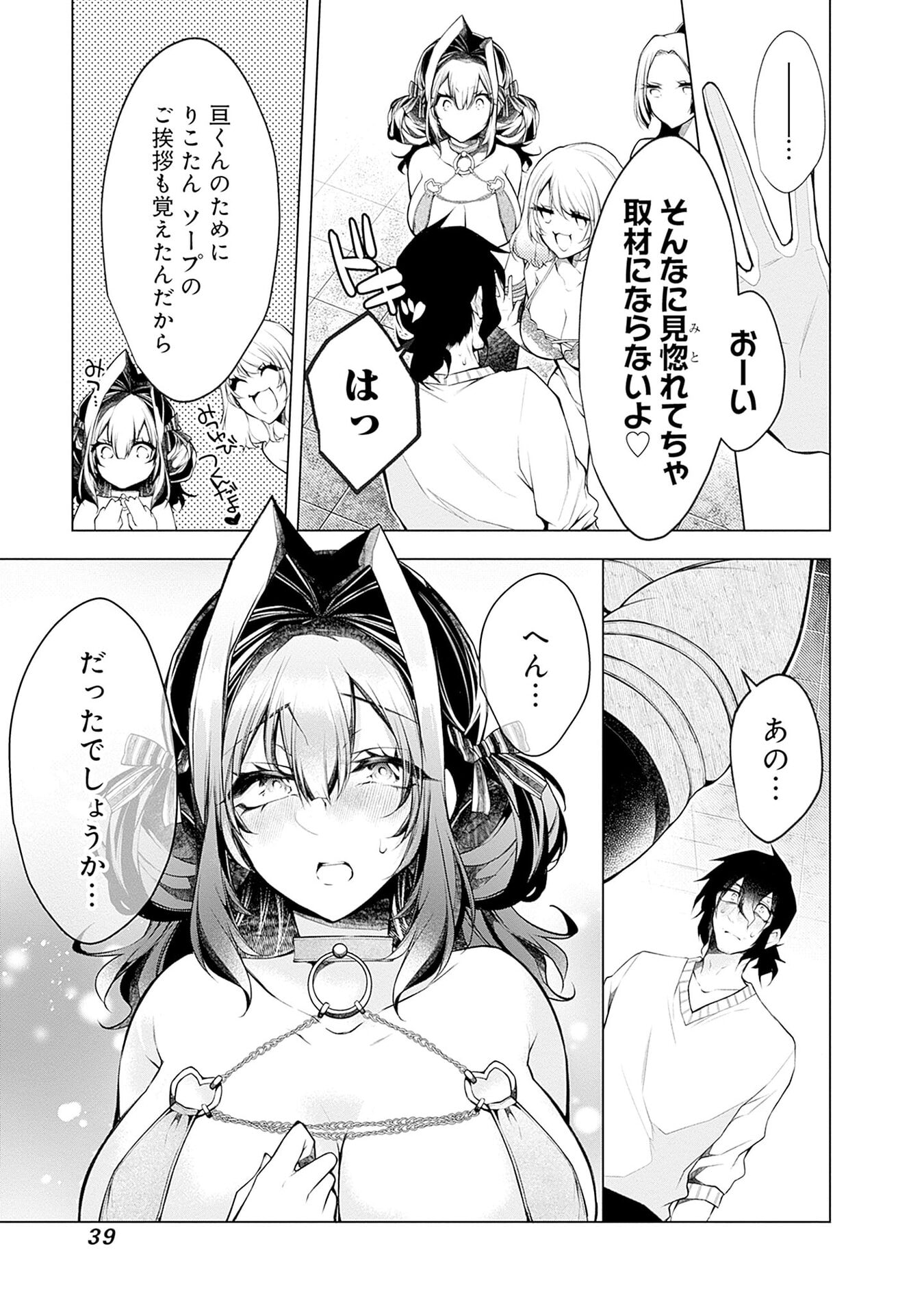 Negai Ai: Hajimete Doushi no Hajirai Yuugi - Chapter 14 - Page 9