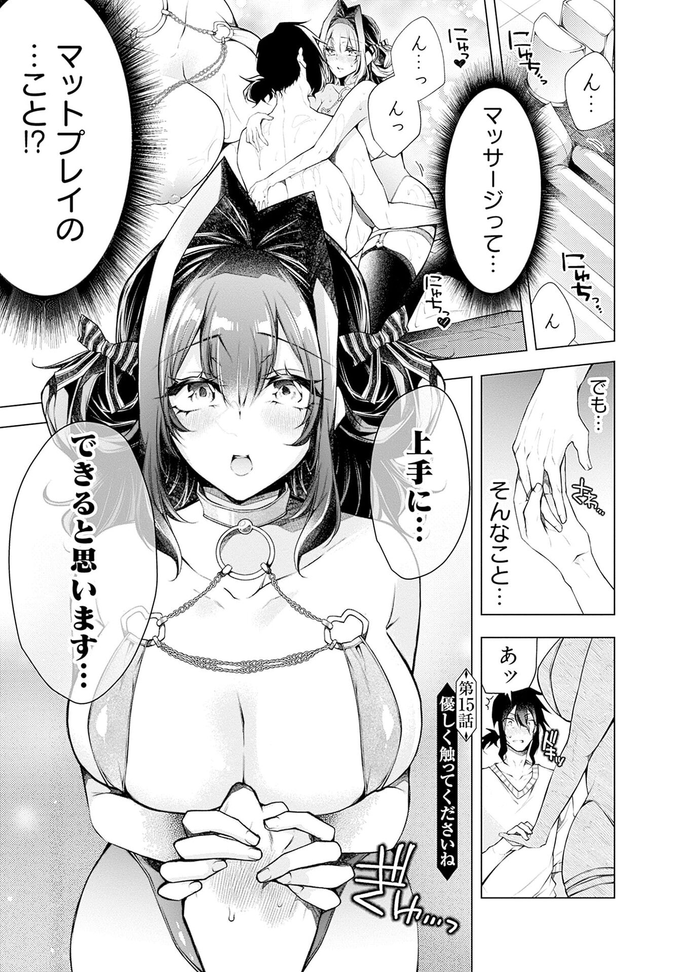 Negai Ai: Hajimete Doushi no Hajirai Yuugi - Chapter 15 - Page 1