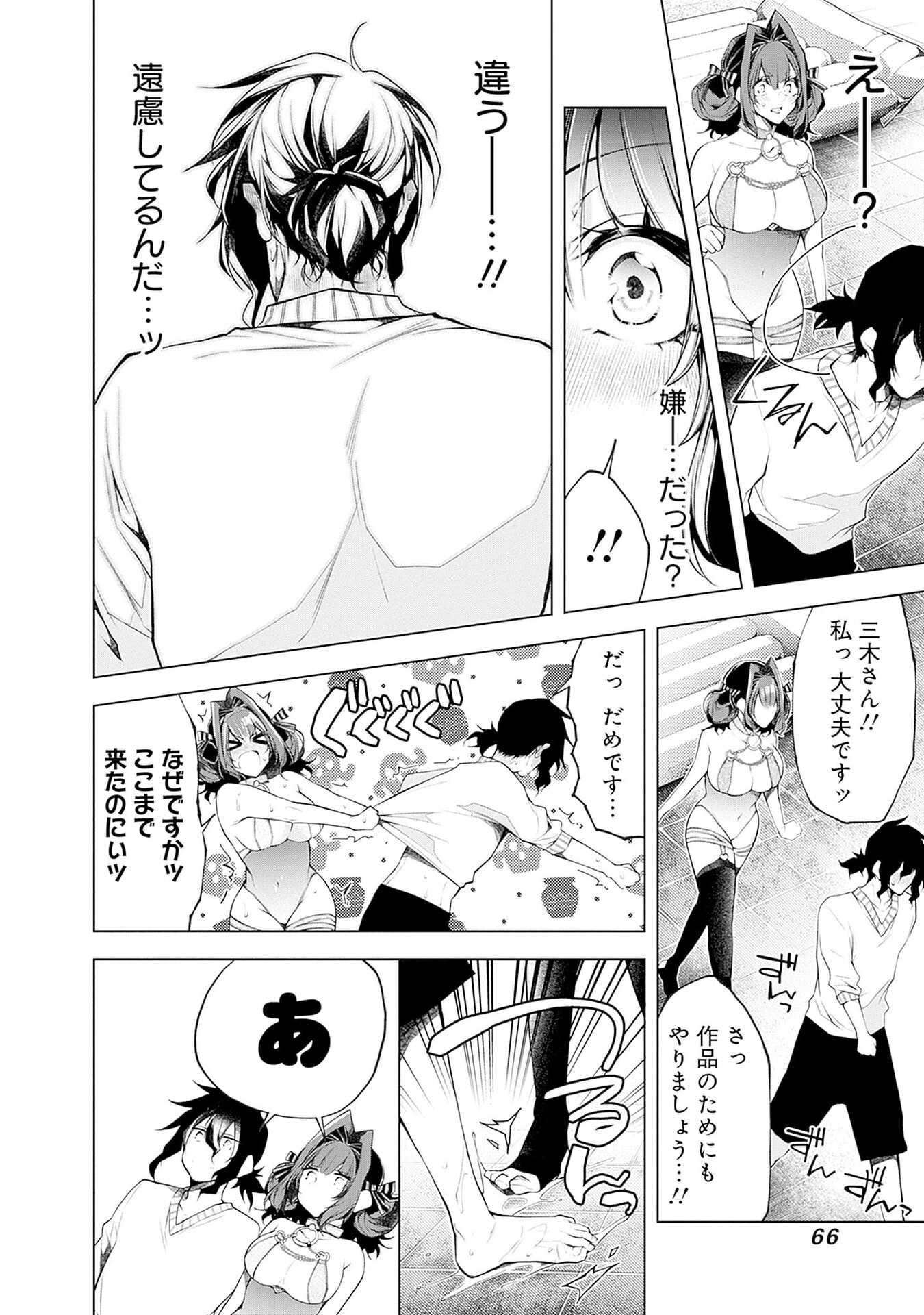 Negai Ai: Hajimete Doushi no Hajirai Yuugi - Chapter 15 - Page 10