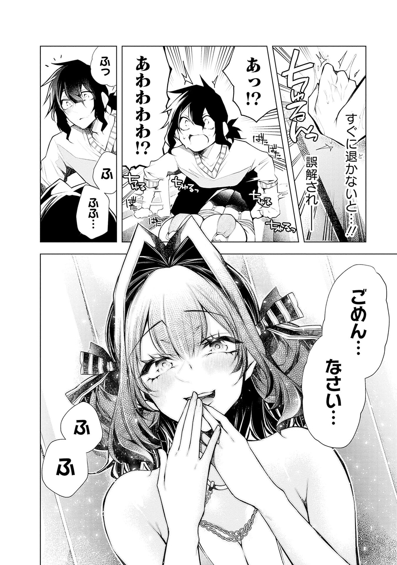 Negai Ai: Hajimete Doushi no Hajirai Yuugi - Chapter 15 - Page 12