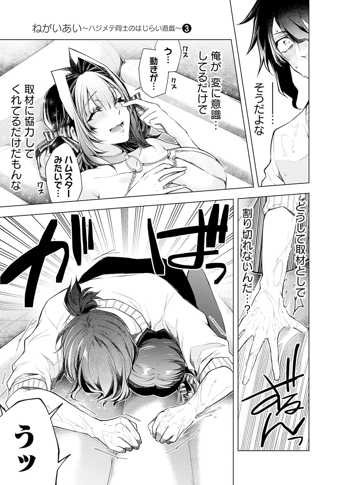 Negai Ai: Hajimete Doushi no Hajirai Yuugi - Chapter 15 - Page 13