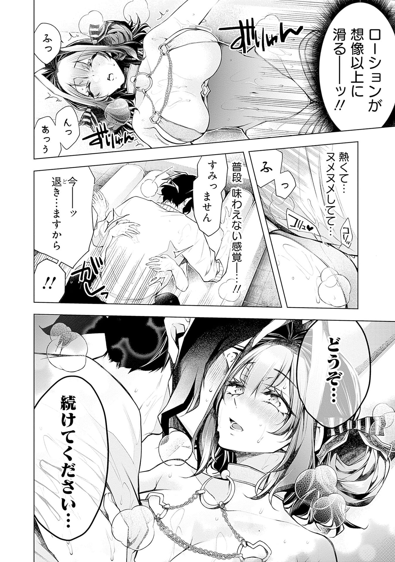Negai Ai: Hajimete Doushi no Hajirai Yuugi - Chapter 15 - Page 14