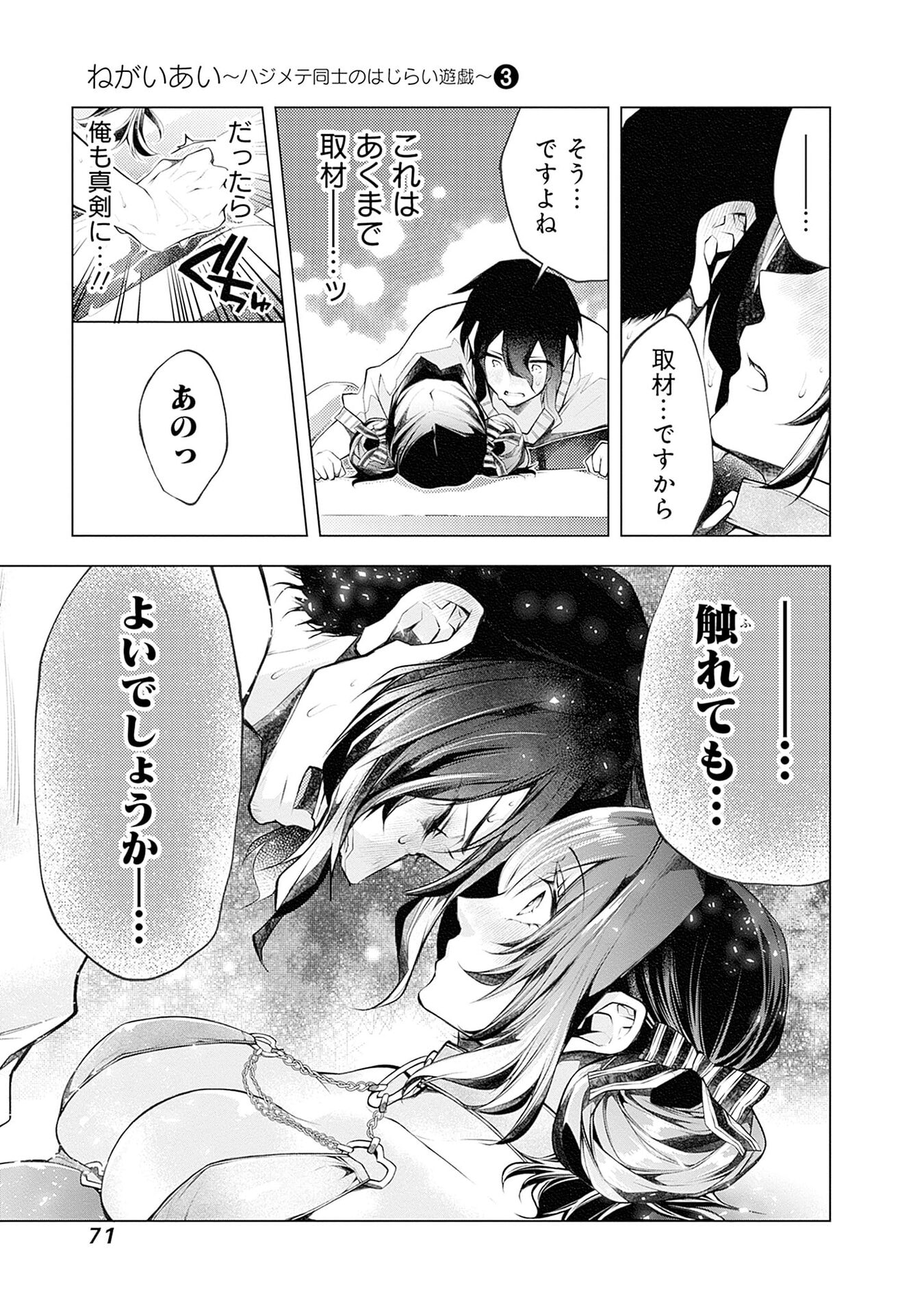 Negai Ai: Hajimete Doushi no Hajirai Yuugi - Chapter 15 - Page 15