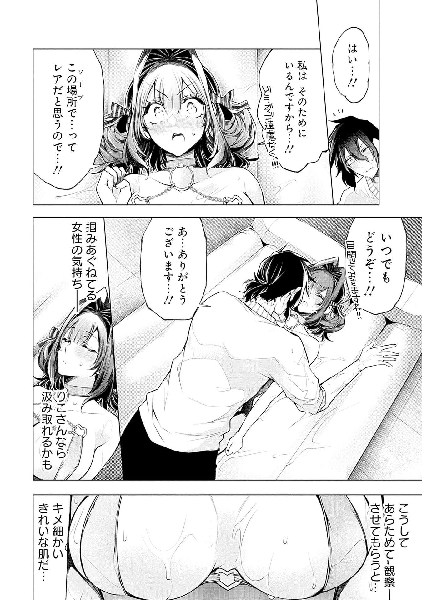 Negai Ai: Hajimete Doushi no Hajirai Yuugi - Chapter 15 - Page 16