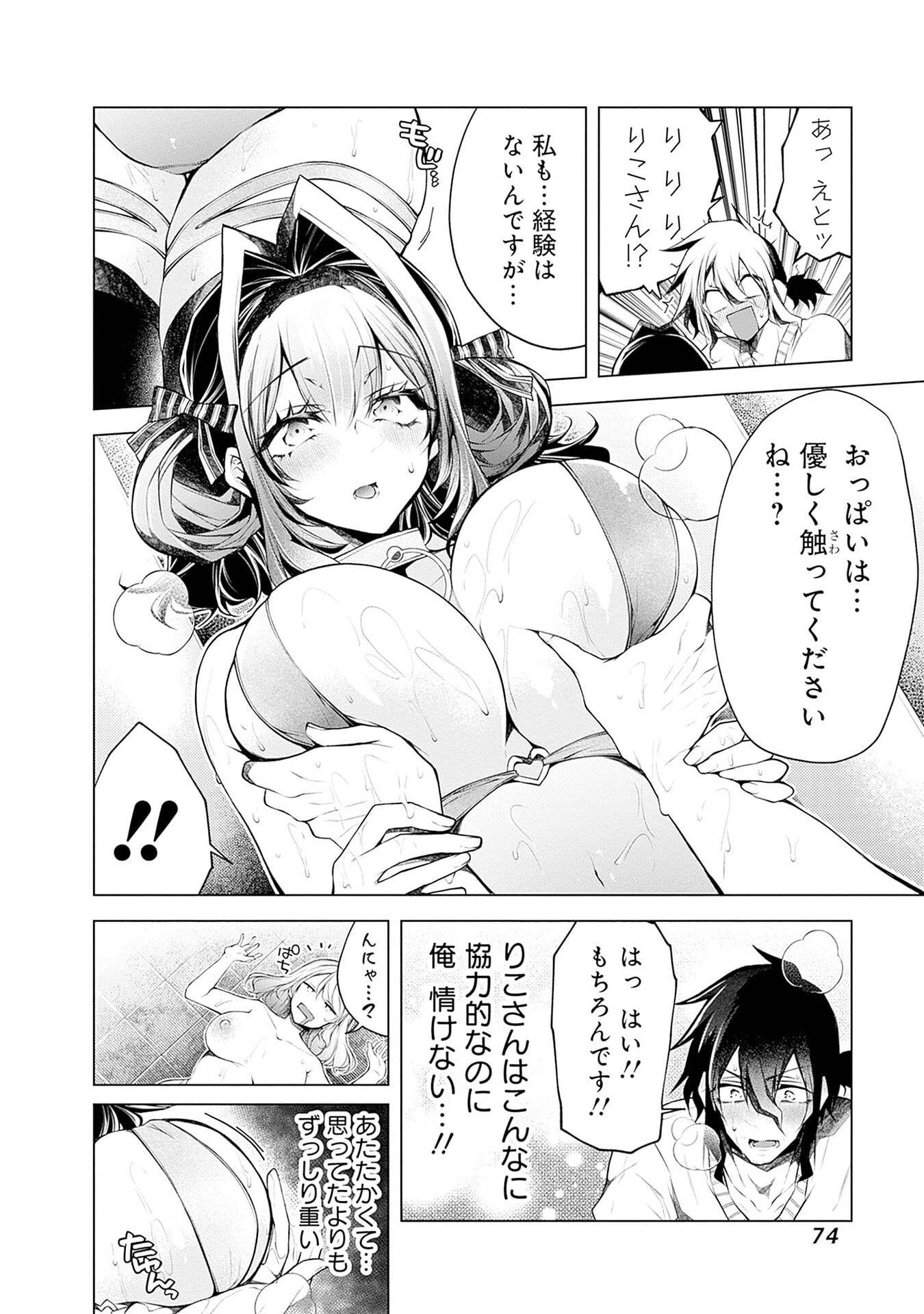 Negai Ai: Hajimete Doushi no Hajirai Yuugi - Chapter 15 - Page 18