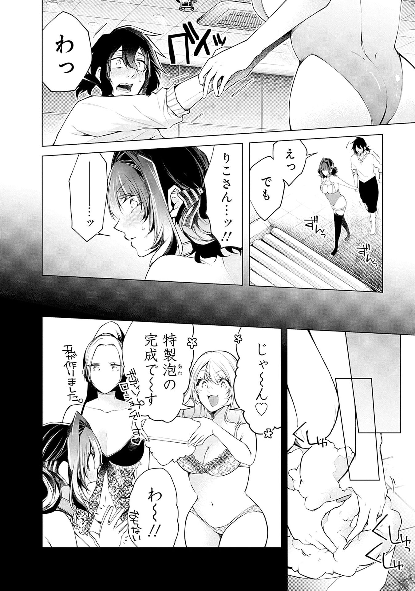 Negai Ai: Hajimete Doushi no Hajirai Yuugi - Chapter 15 - Page 2