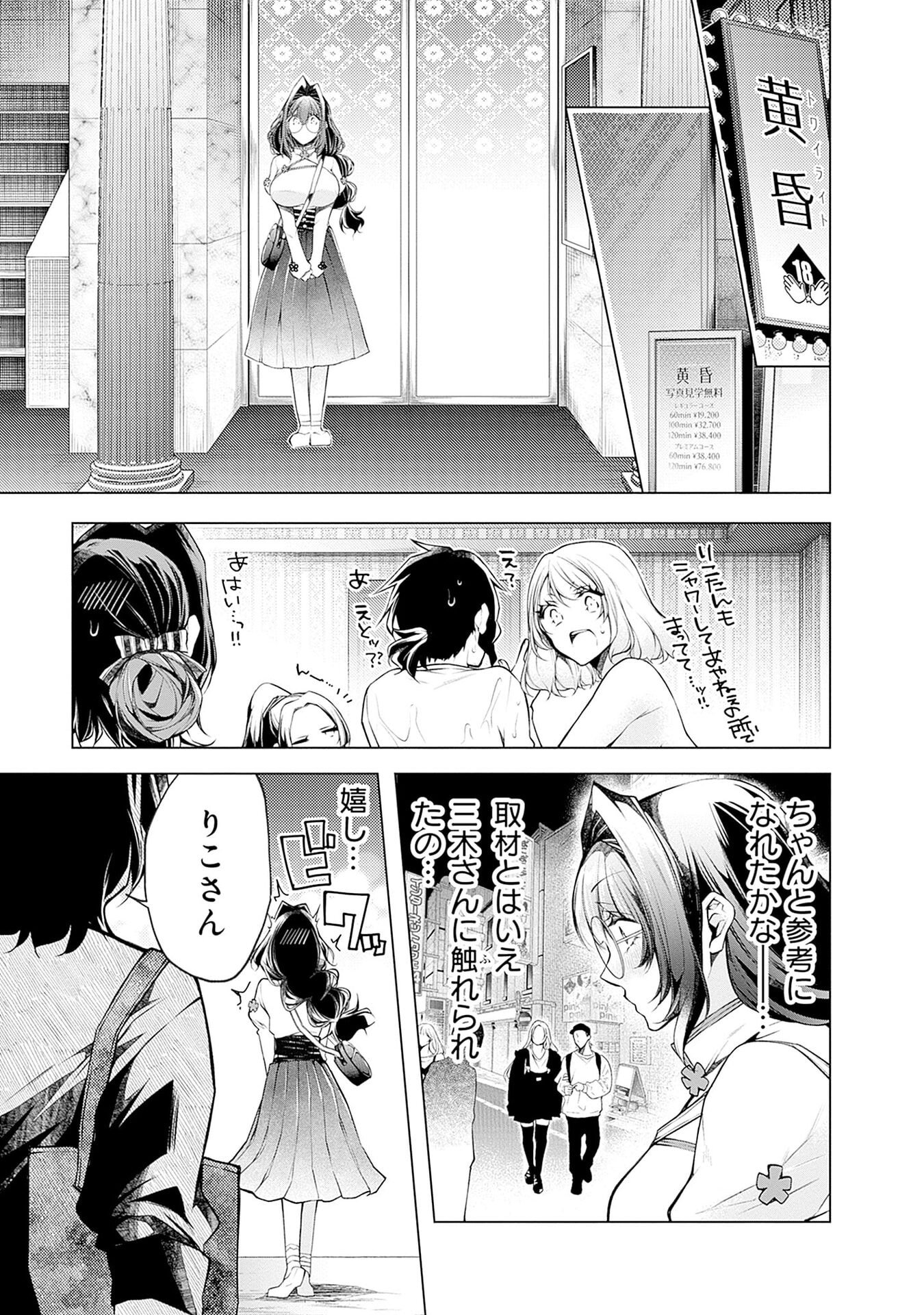 Negai Ai: Hajimete Doushi no Hajirai Yuugi - Chapter 15 - Page 21