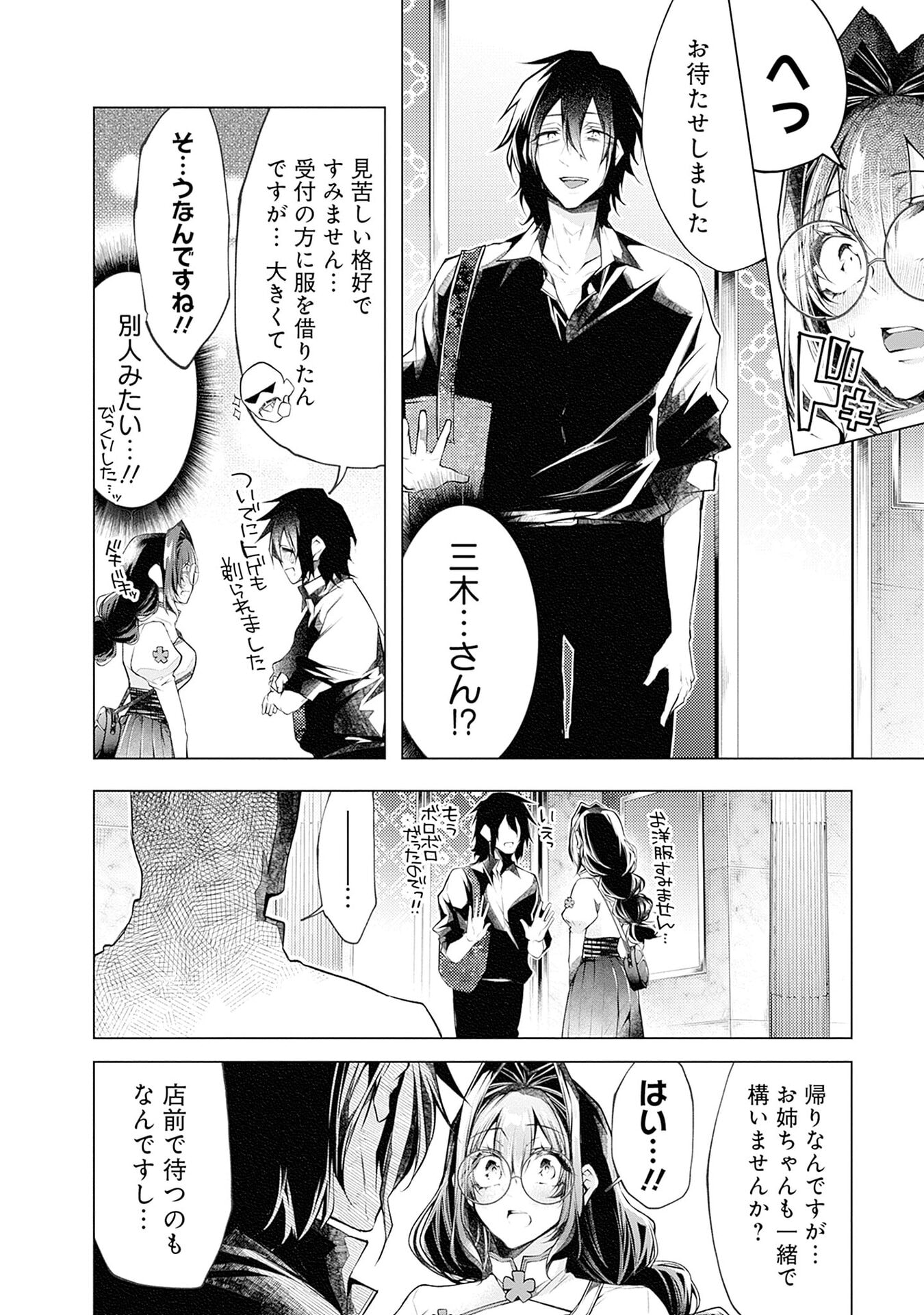 Negai Ai: Hajimete Doushi no Hajirai Yuugi - Chapter 15 - Page 22