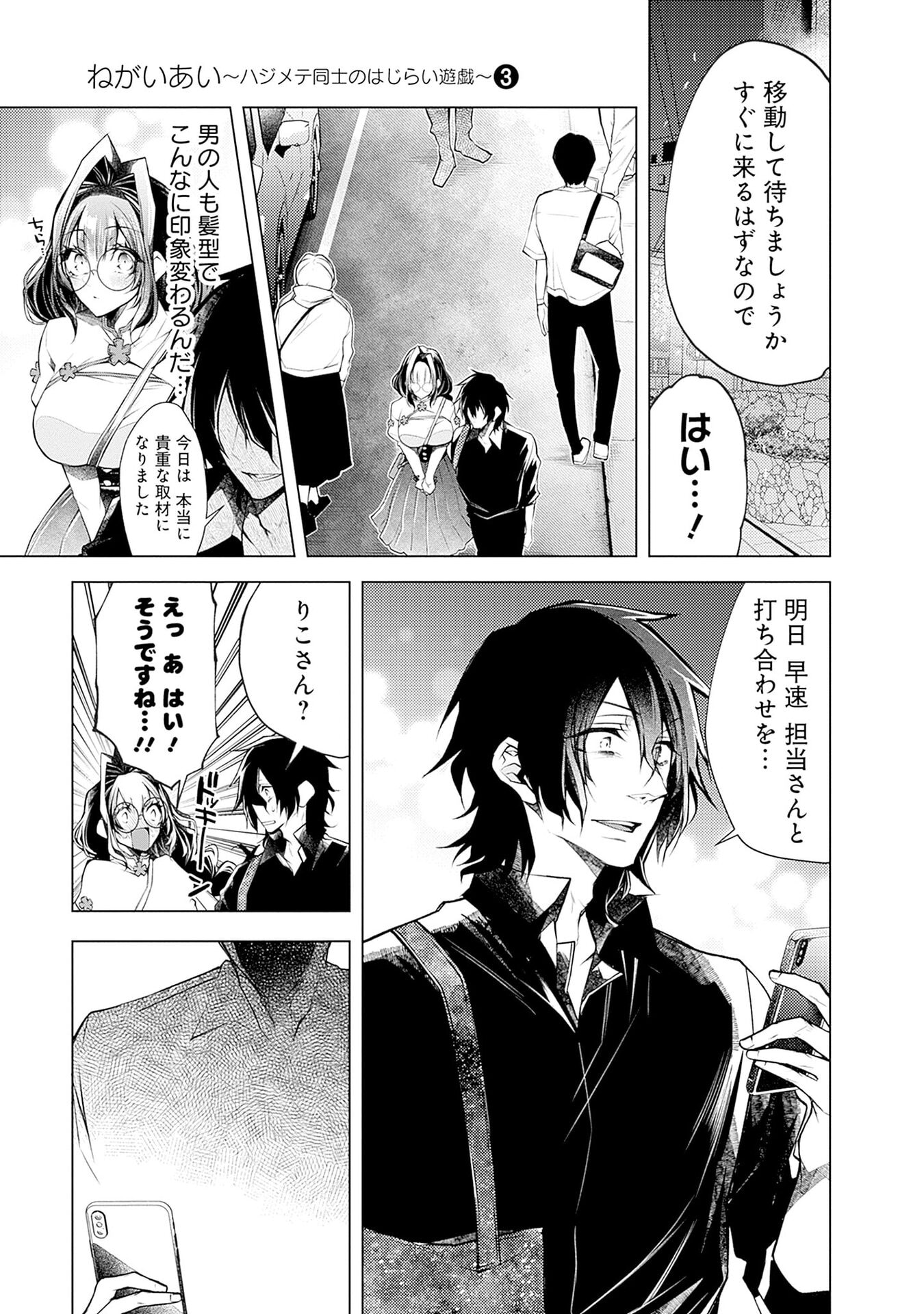 Negai Ai: Hajimete Doushi no Hajirai Yuugi - Chapter 15 - Page 23