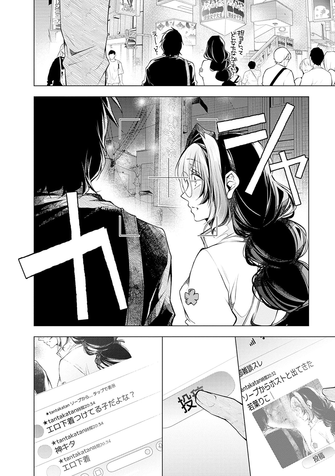 Negai Ai: Hajimete Doushi no Hajirai Yuugi - Chapter 15 - Page 24