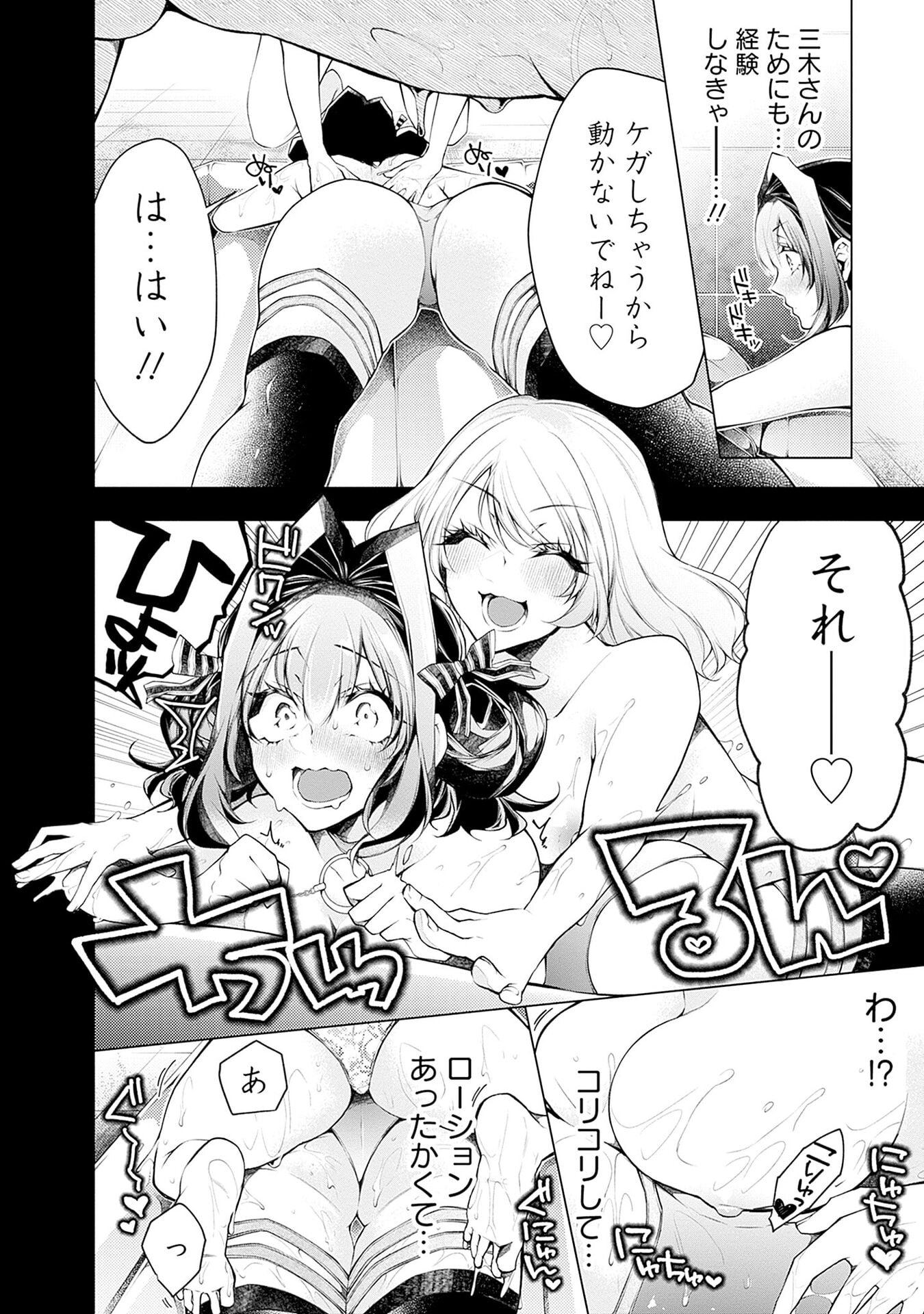 Negai Ai: Hajimete Doushi no Hajirai Yuugi - Chapter 15 - Page 4