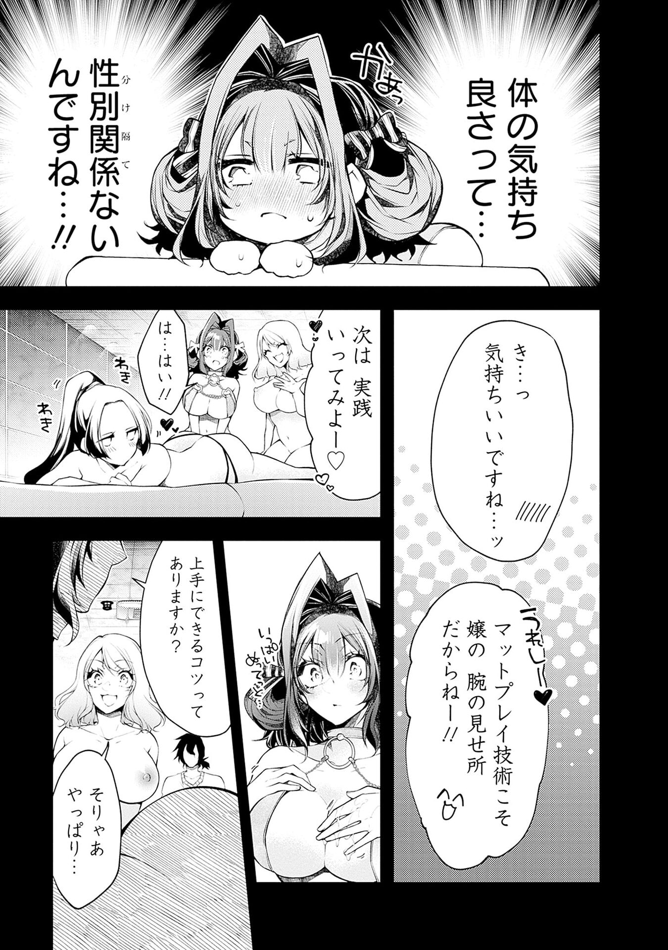 Negai Ai: Hajimete Doushi no Hajirai Yuugi - Chapter 15 - Page 5