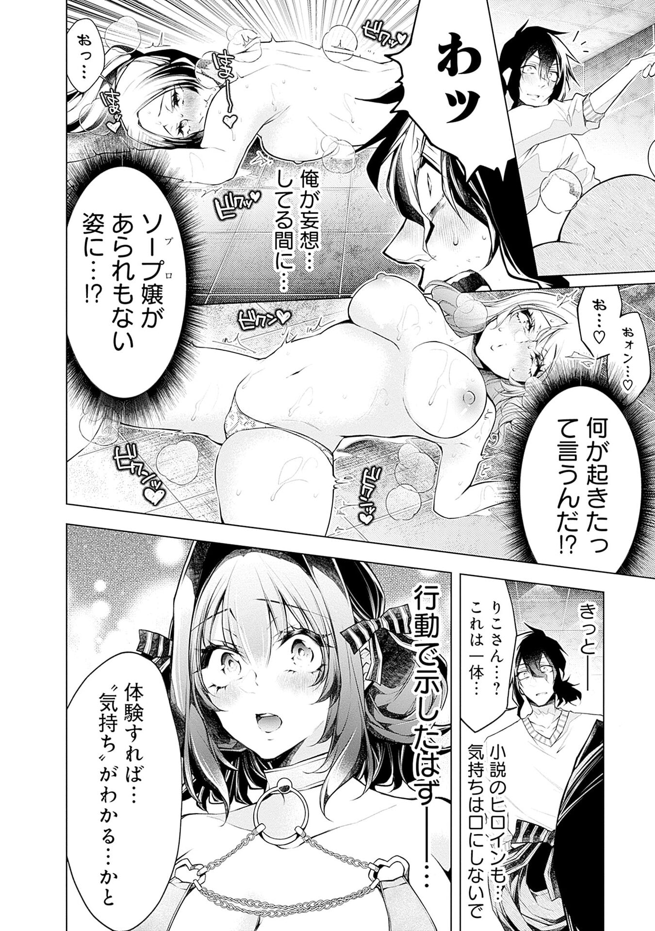 Negai Ai: Hajimete Doushi no Hajirai Yuugi - Chapter 15 - Page 8