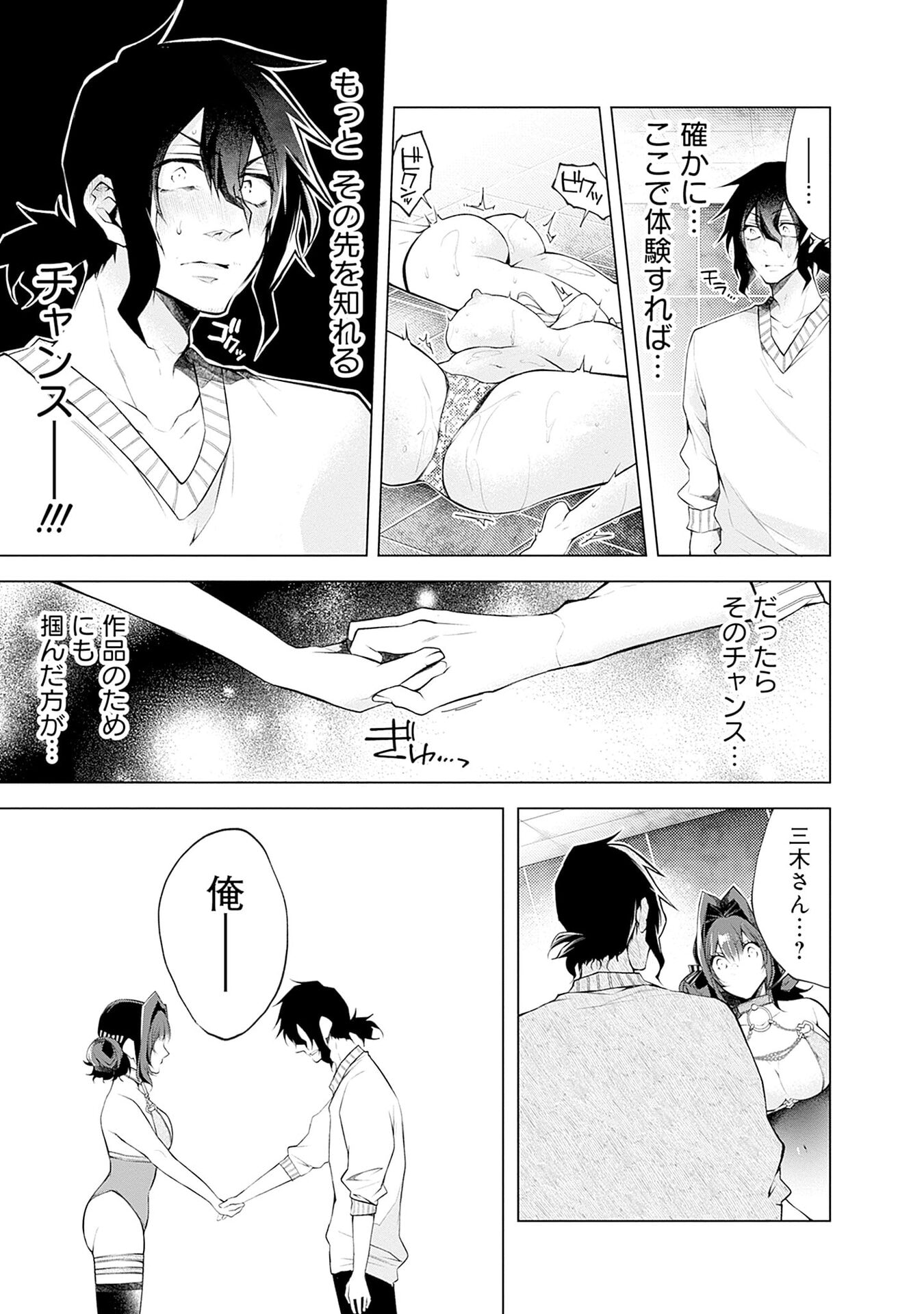 Negai Ai: Hajimete Doushi no Hajirai Yuugi - Chapter 15 - Page 9