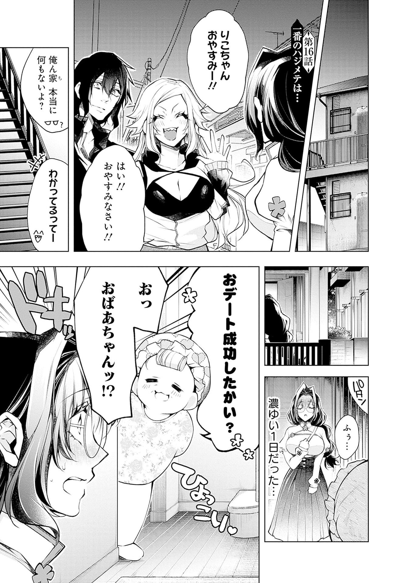 Negai Ai: Hajimete Doushi no Hajirai Yuugi - Chapter 16 - Page 1