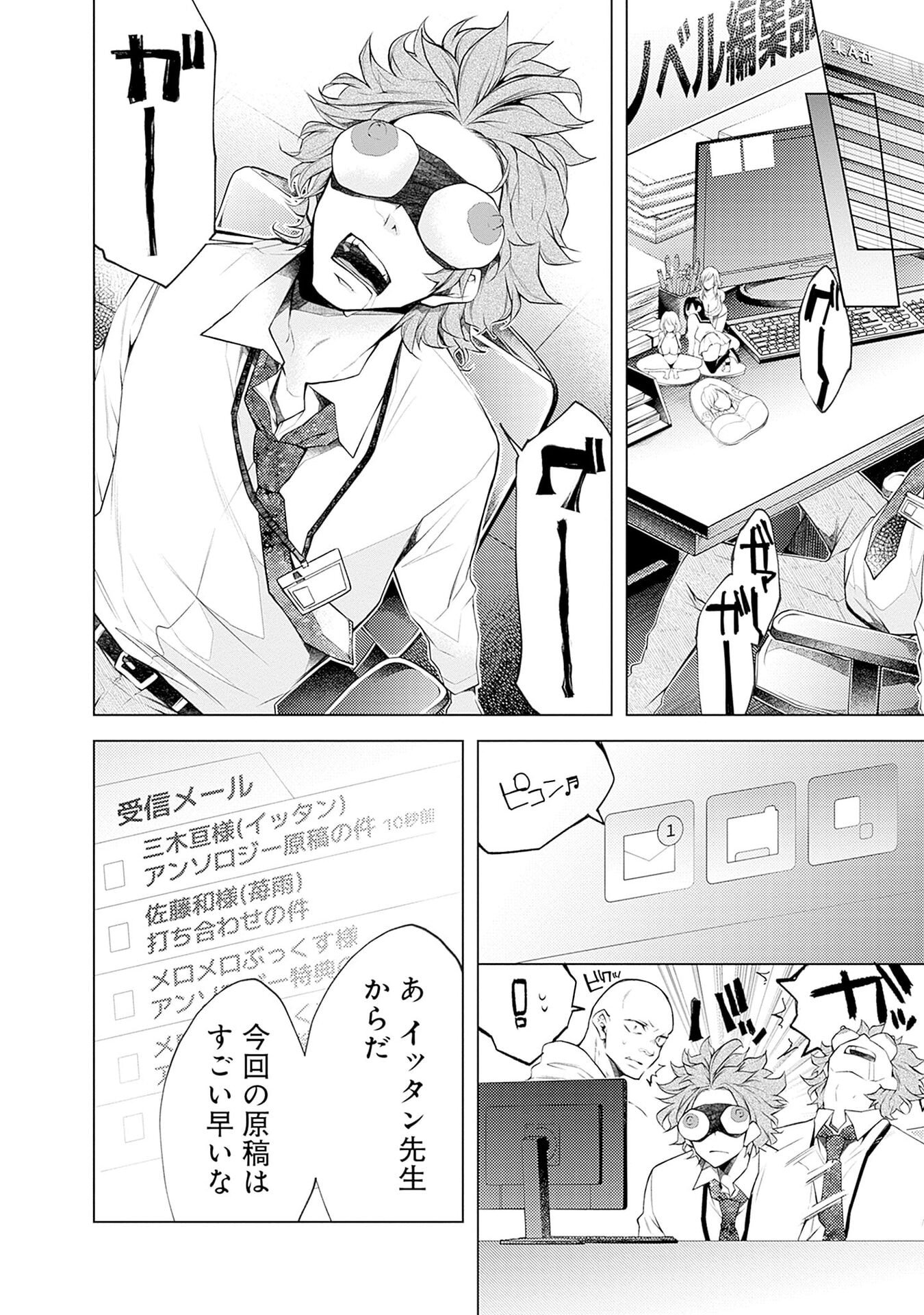 Negai Ai: Hajimete Doushi no Hajirai Yuugi - Chapter 16 - Page 10