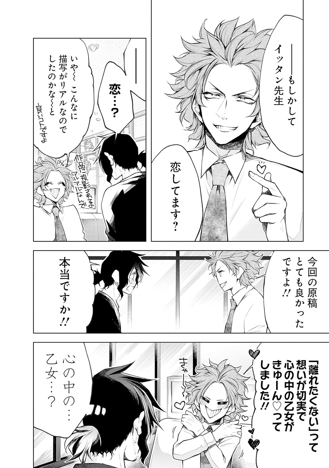 Negai Ai: Hajimete Doushi no Hajirai Yuugi - Chapter 16 - Page 14