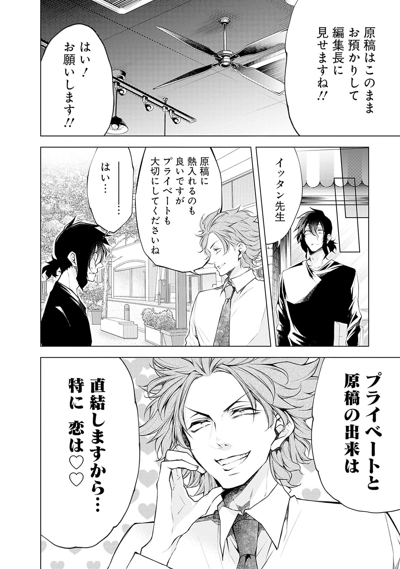 Negai Ai: Hajimete Doushi no Hajirai Yuugi - Chapter 16 - Page 16