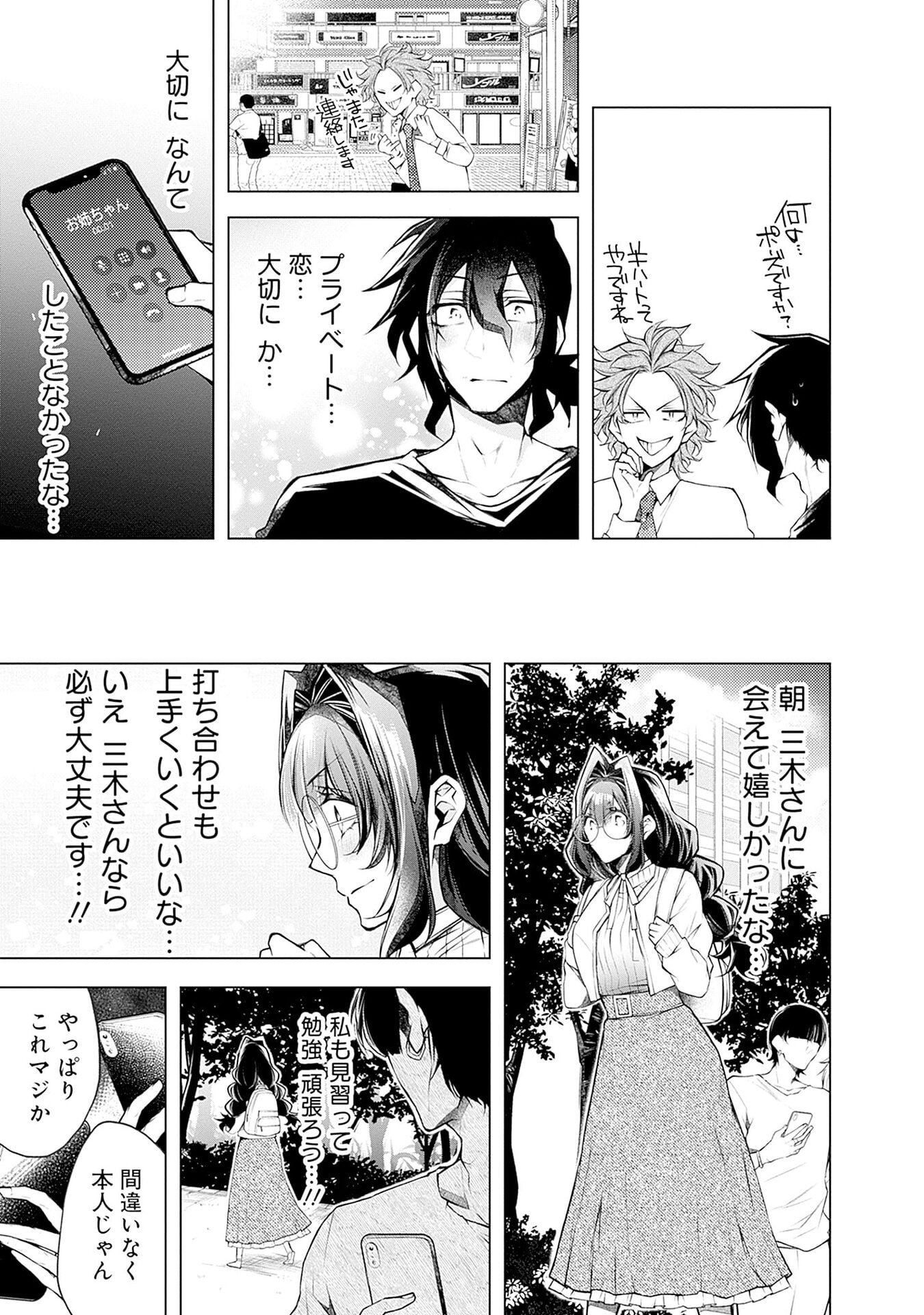 Negai Ai: Hajimete Doushi no Hajirai Yuugi - Chapter 16 - Page 17